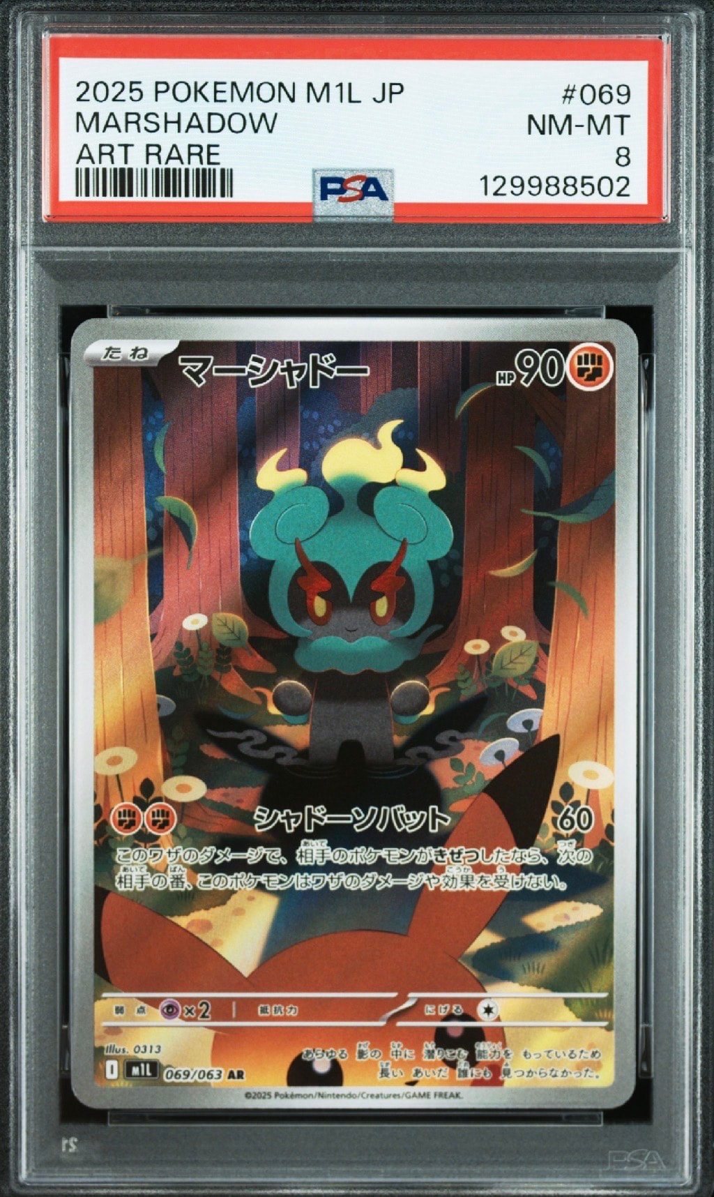 マーシャドー AR [M1L 069/063](拡張パック「メガブレイブ」)