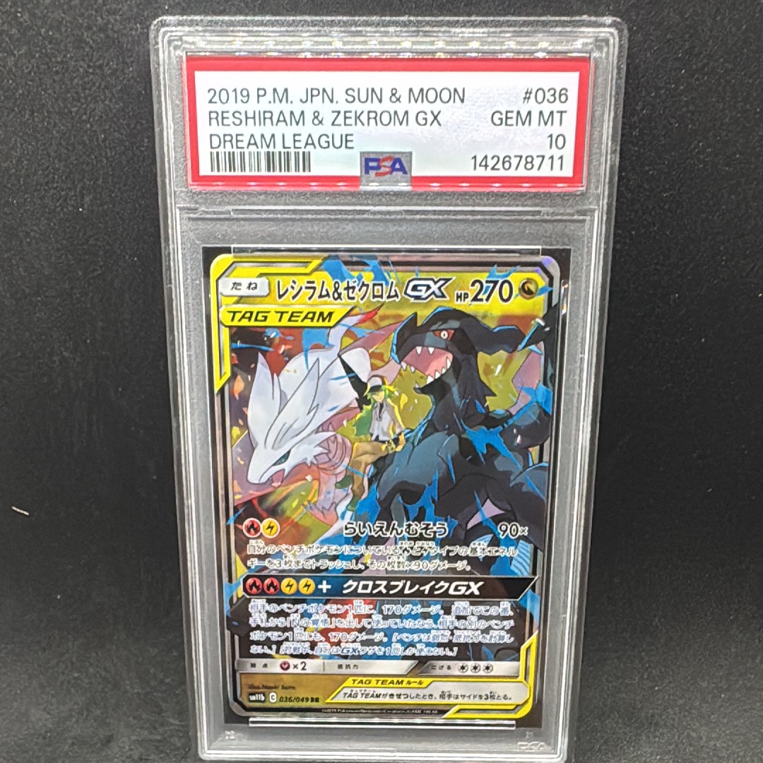 レシラム&ゼクロムGX (N) RR[SM11b 036/049](強化拡張パック「ドリームリーグ」)