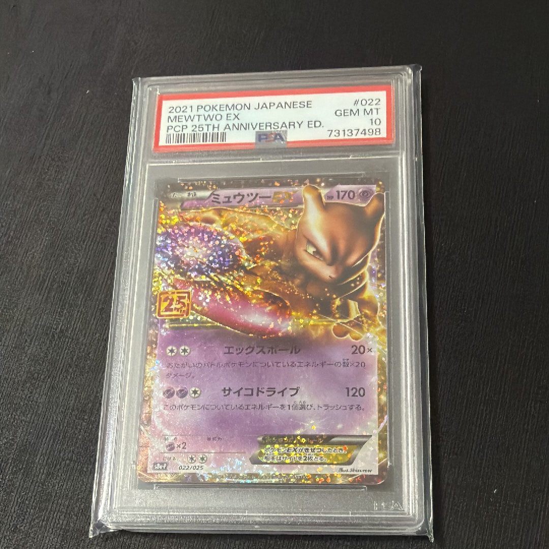 ミュウツーEX: プロモ[S8a-P 022/025](プロモカードパック 25th ANNIVERSARY edition)