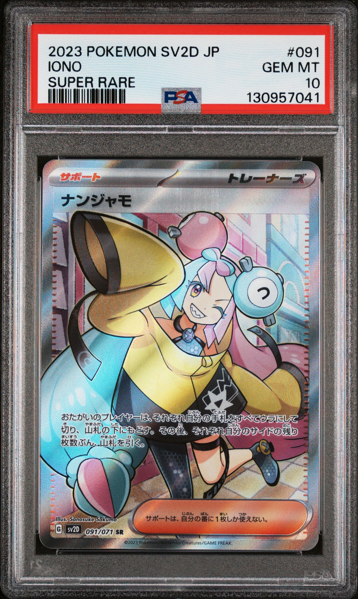 ナンジャモ SR[SV2D 091/071](拡張パック「クレイバースト」)