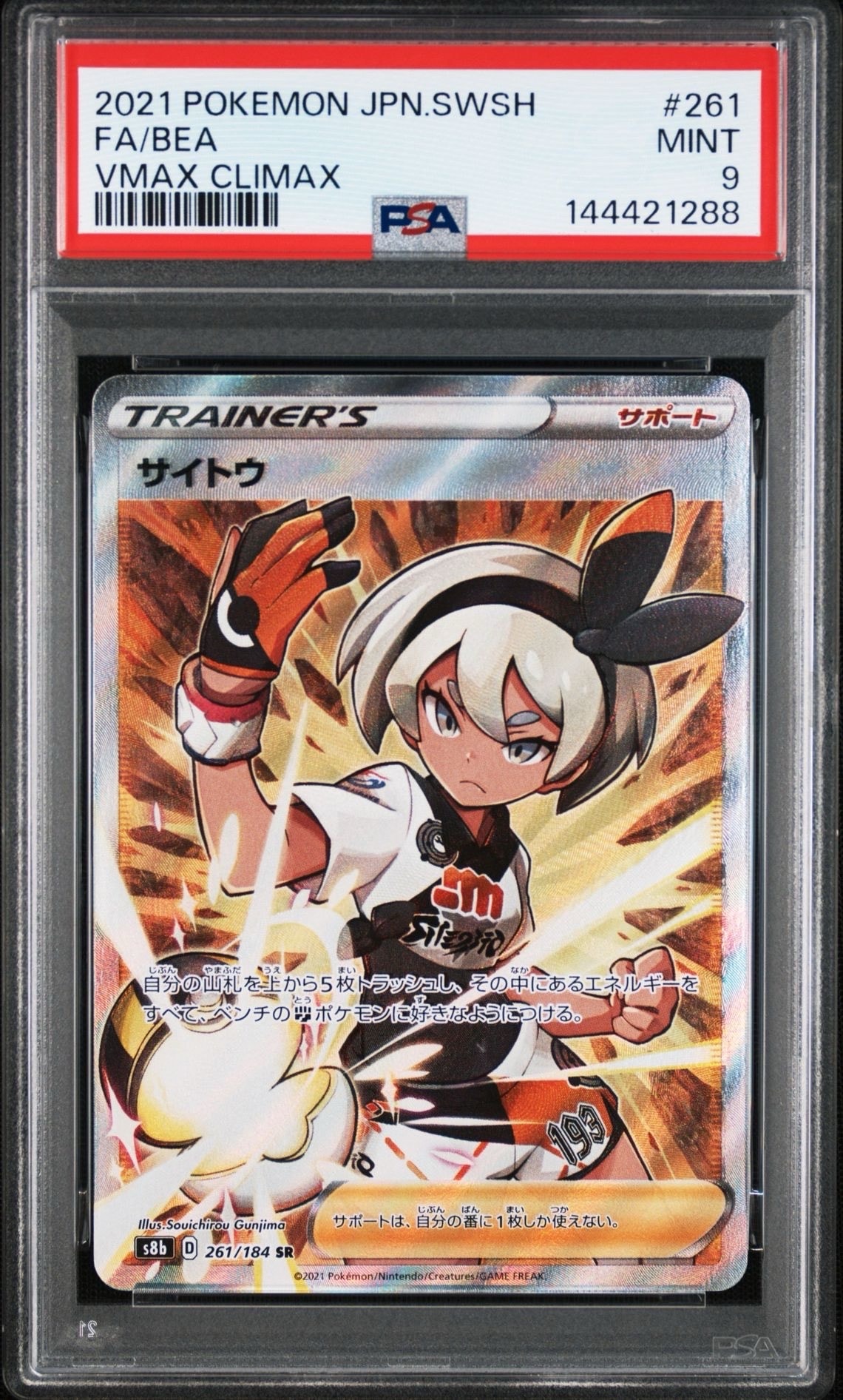 PSA10】バンギラスV SR: SA[S5I 077/070](拡張パック「一撃マスター