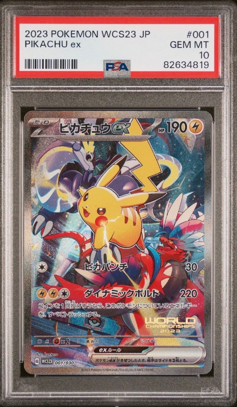 ピカチュウex [WCS23 001/030](ポケモンワールドチャンピオンシップス2023横浜 記念デッキ「ピカチュウ」)