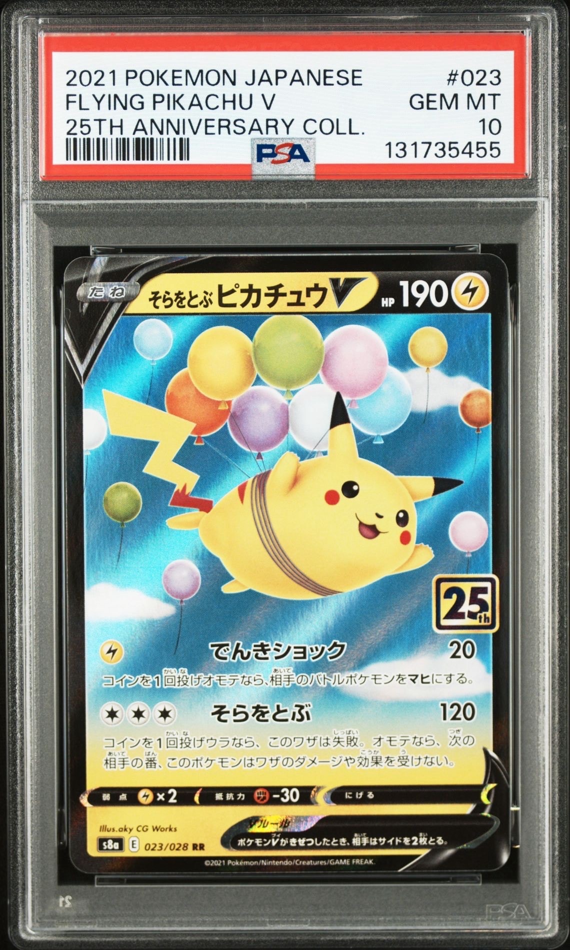 そらをとぶピカチュウV RR[s8a 023/028](拡張パック「25th アニバーサリーコレクション」)