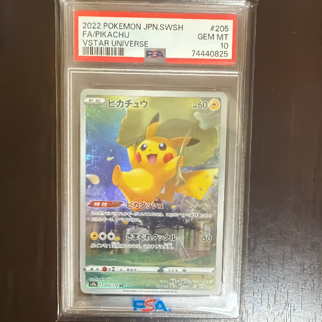 ピカチュウ AR[s12a 205/172](ハイクラスパック「VSTARユニバース」)