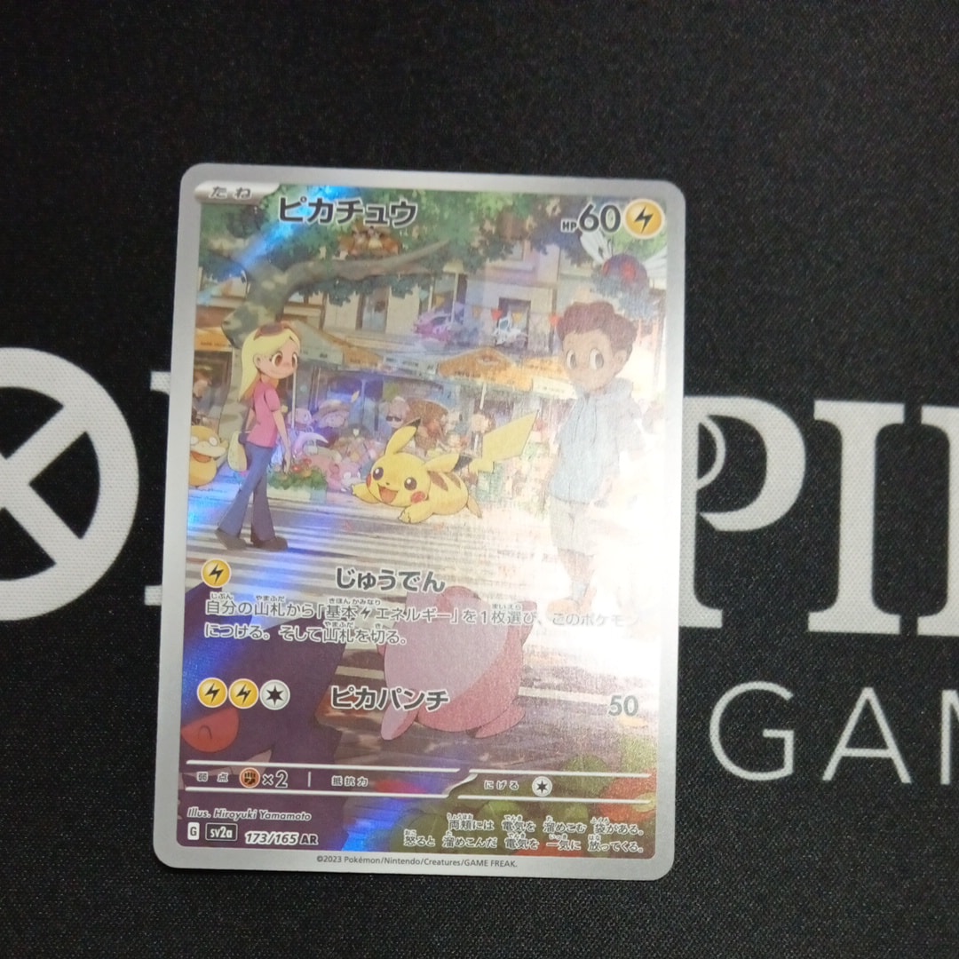 ピカチュウ AR[SV2a 173/165](強化拡張パック「ポケモンカード151」)