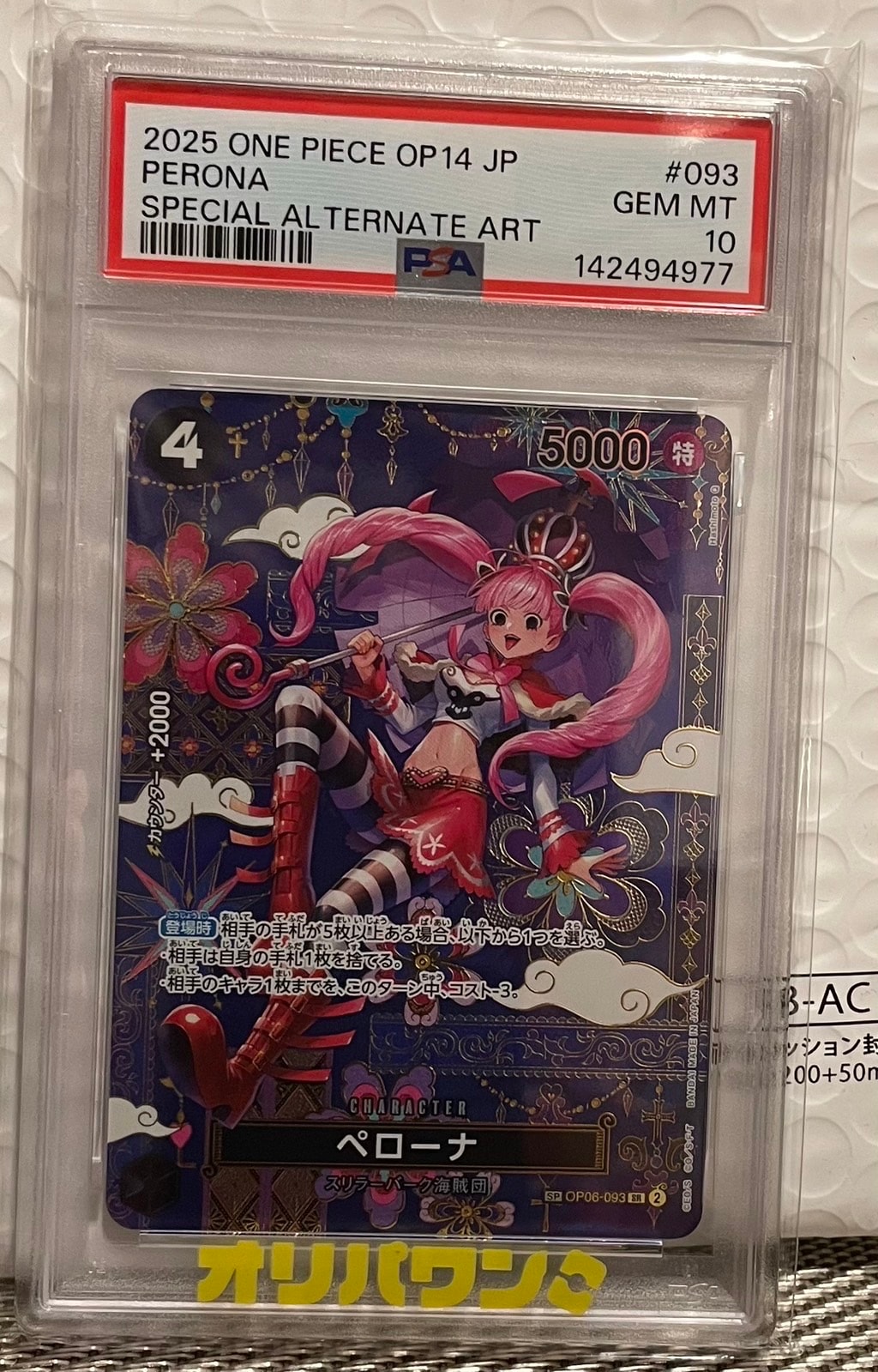 PSA10】ペローナ SR [OP06-093] (フラッグシップバトル ベスト8記念品