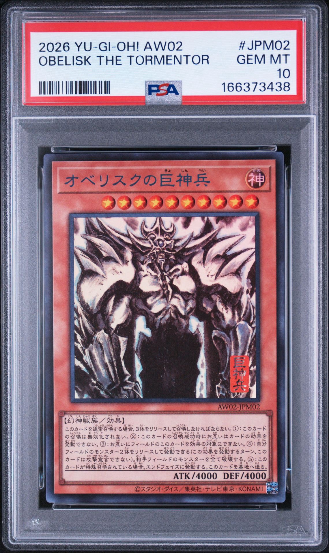 オベリスクの巨神兵 (墨絵ブラック Ver) UR [AW02-JPM002](アート