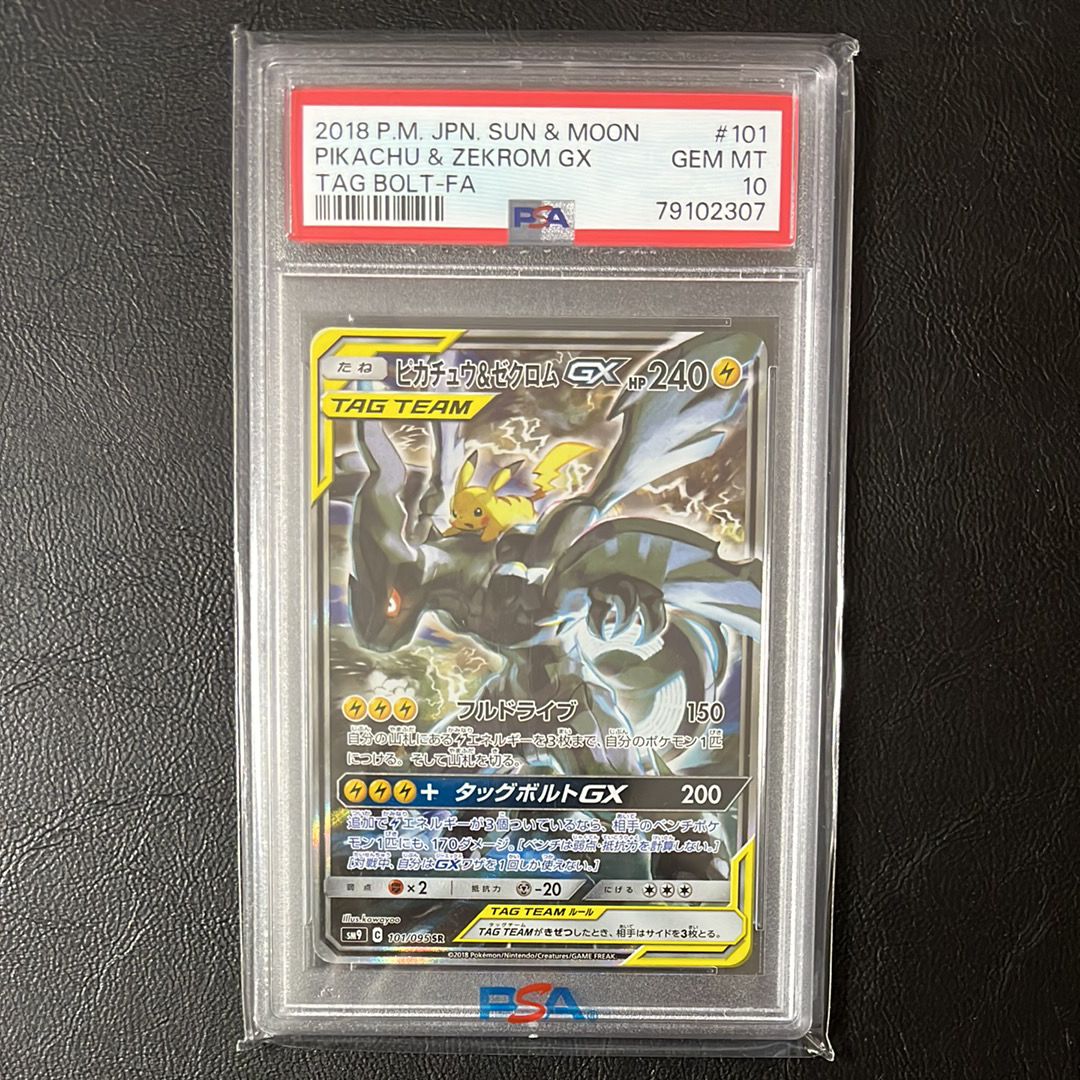 ピカチュウ&ゼクロムGX SR: SA [SM9 101/095](拡張パック「タッグボルト」)