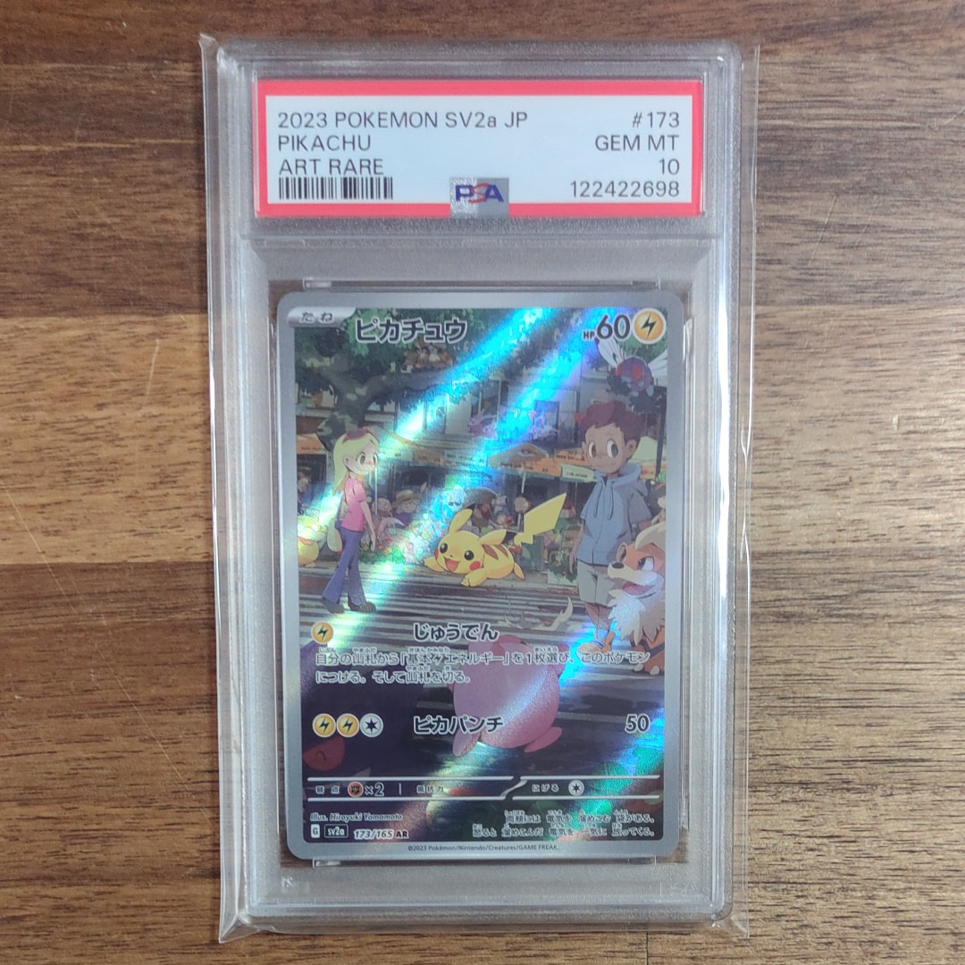 ピカチュウ AR[SV2a 173/165](強化拡張パック「ポケモンカード151」)