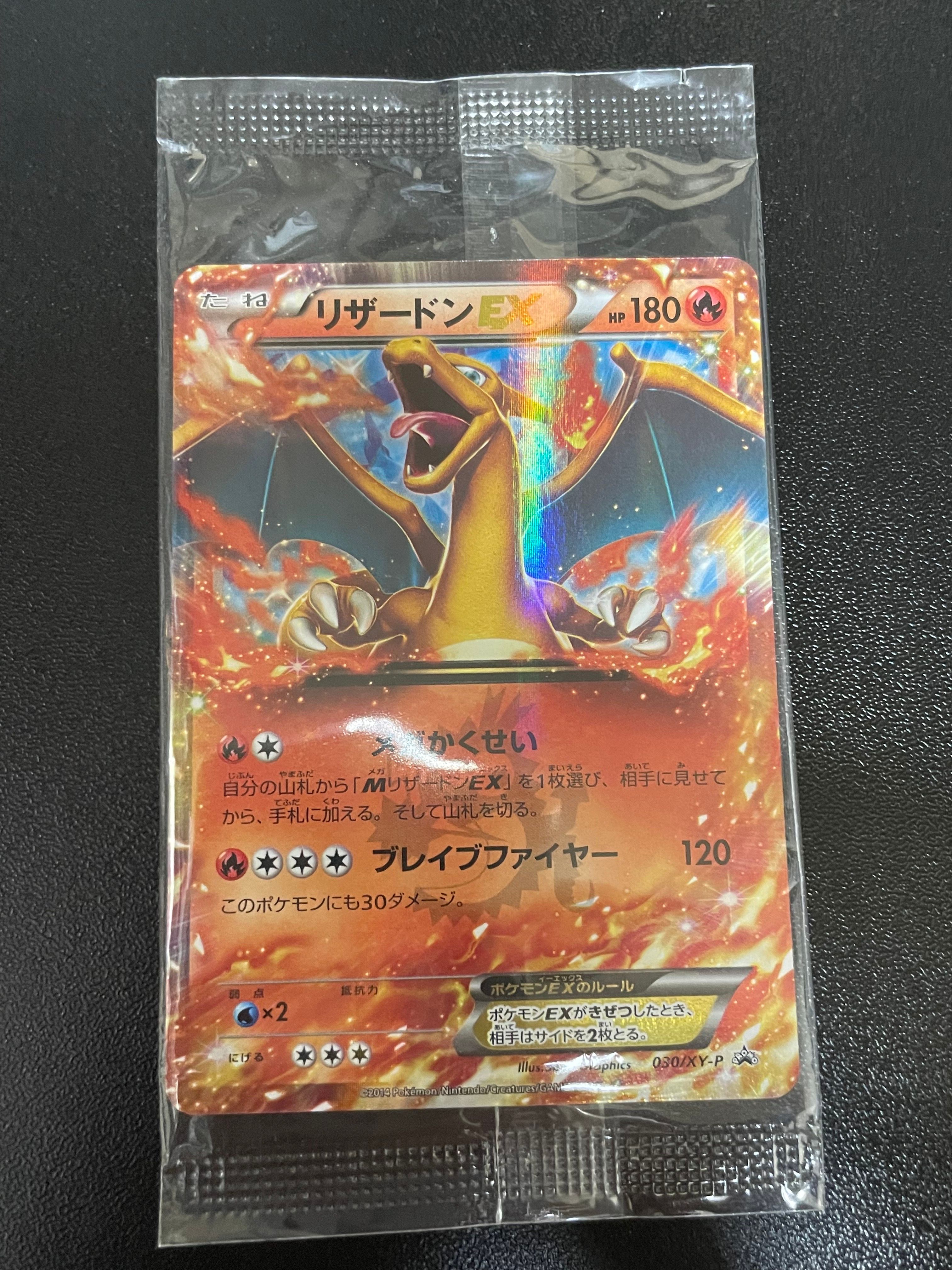 リザードンEX PROMO [030/XY-P] (2014年コロコロコミック3月号付録)