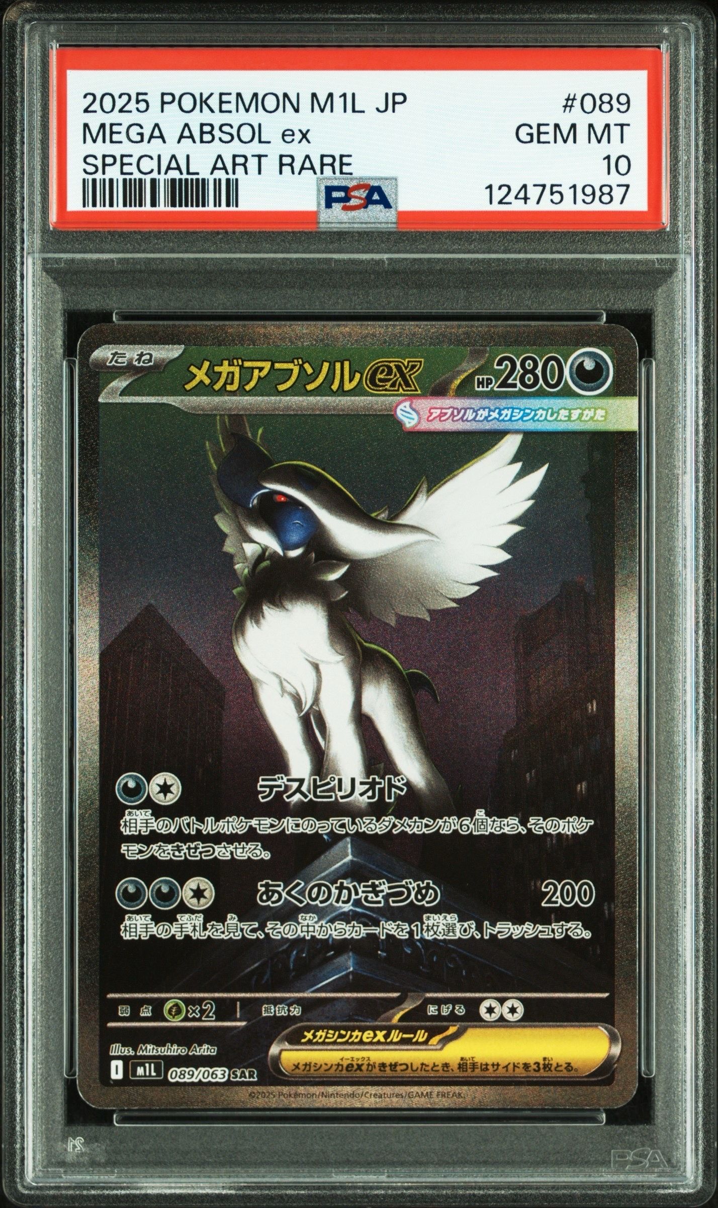 メガアブソルex SAR [M1L 089/063](拡張パック「メガブレイブ」)