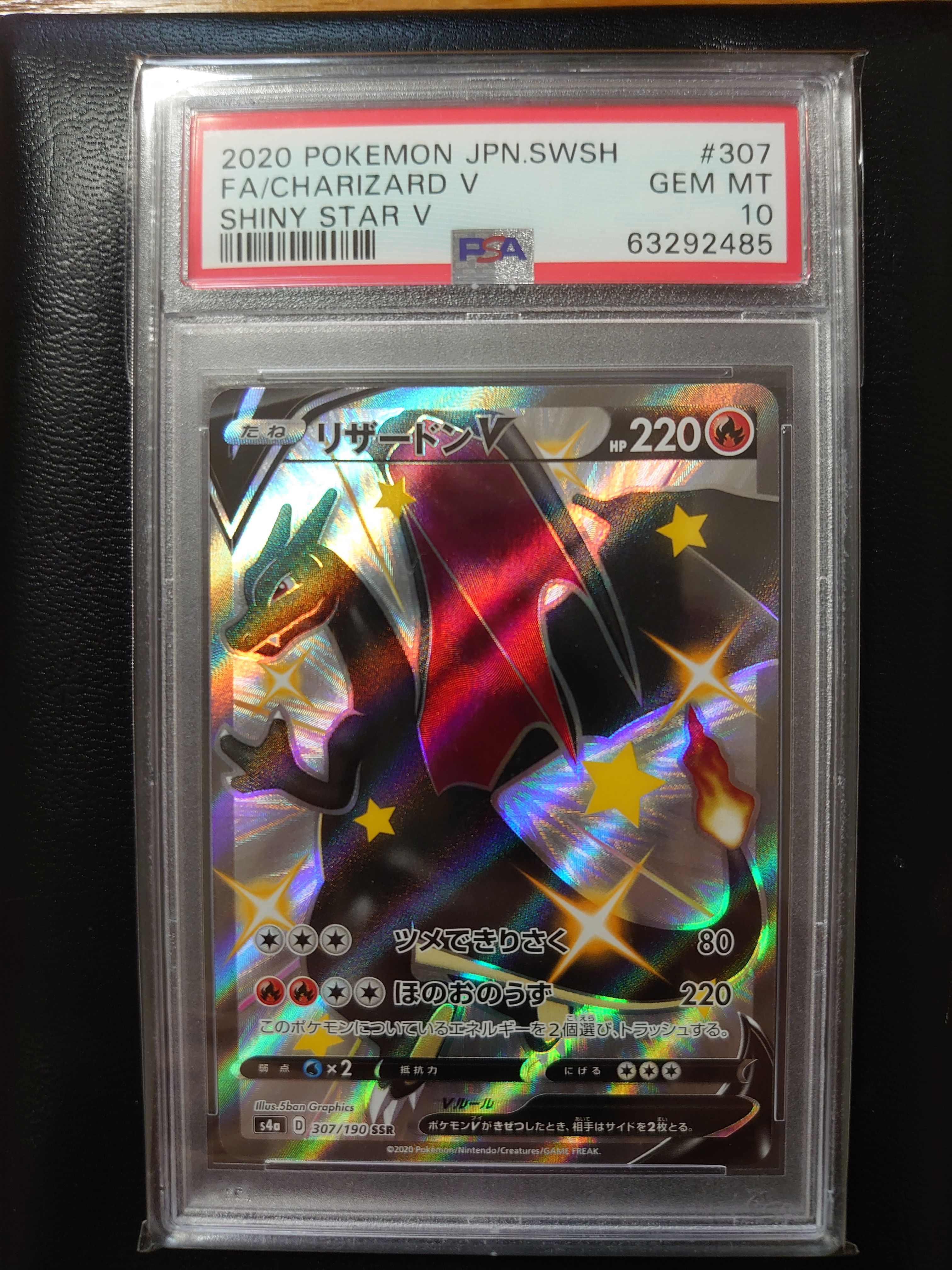 リザードンV SSR[S4a 307/190](ハイクラスパック「シャイニースターV」)
