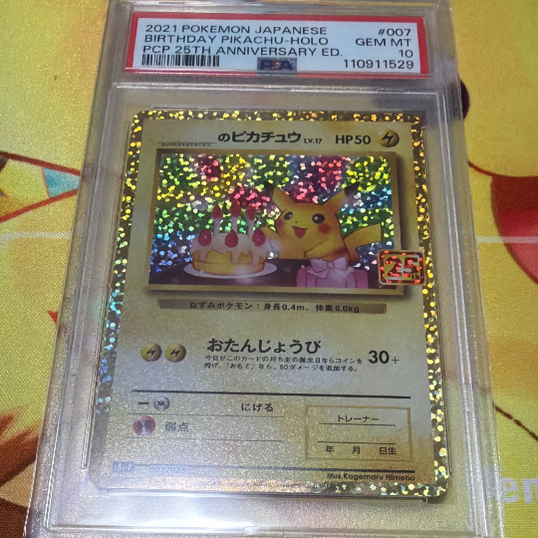 _のピカチュウ: プロモ (お誕生日ピカチュウ) [S8a-P 007/025](プロモカードパック 25th ANNIVERSARY edition)