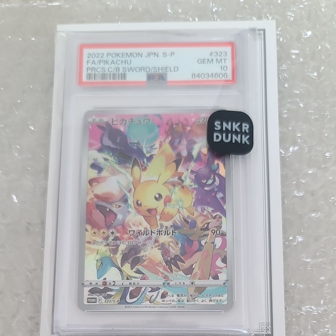 ピカチュウ: プロモ[323 S-P](プロモーションカード「プレシャス コレクターボックス ソード&シールド」)