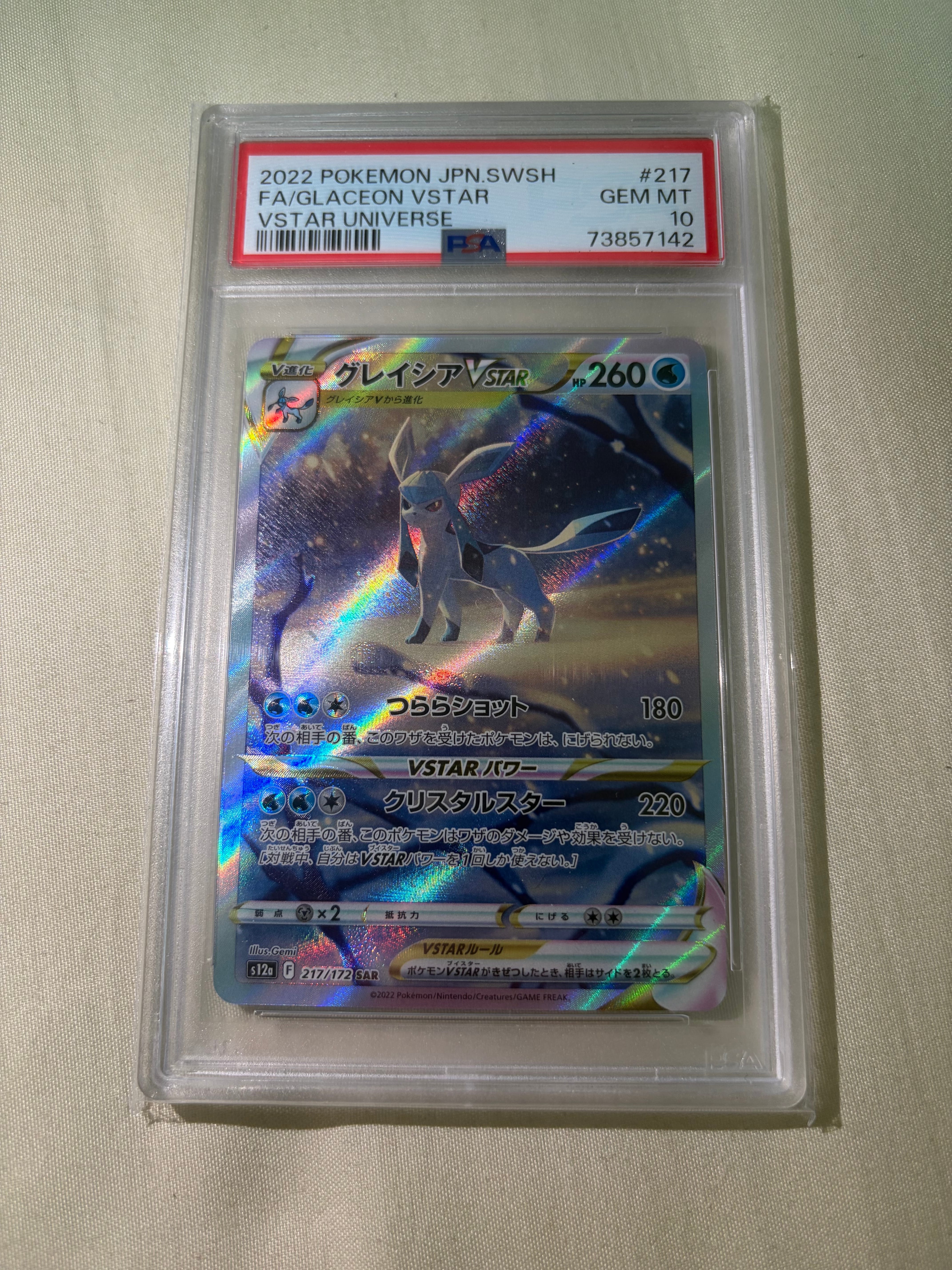 グレイシアVSTAR SAR[s12a 217/172](ハイクラスパック「VSTARユニバース」)