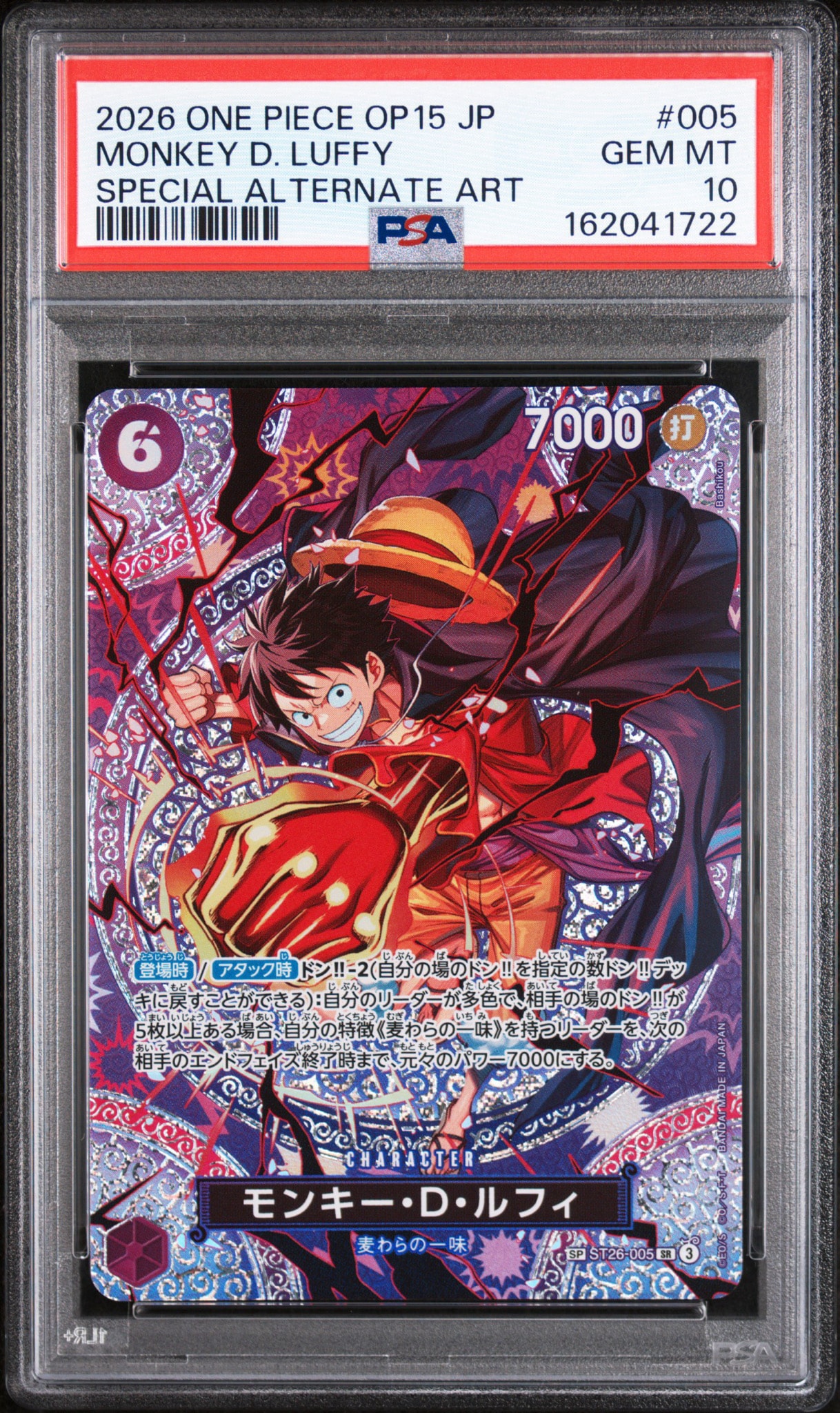 モンキー・D・ルフィ SR-SPC [ST26-005](ブースターパック「神の島の冒険」)