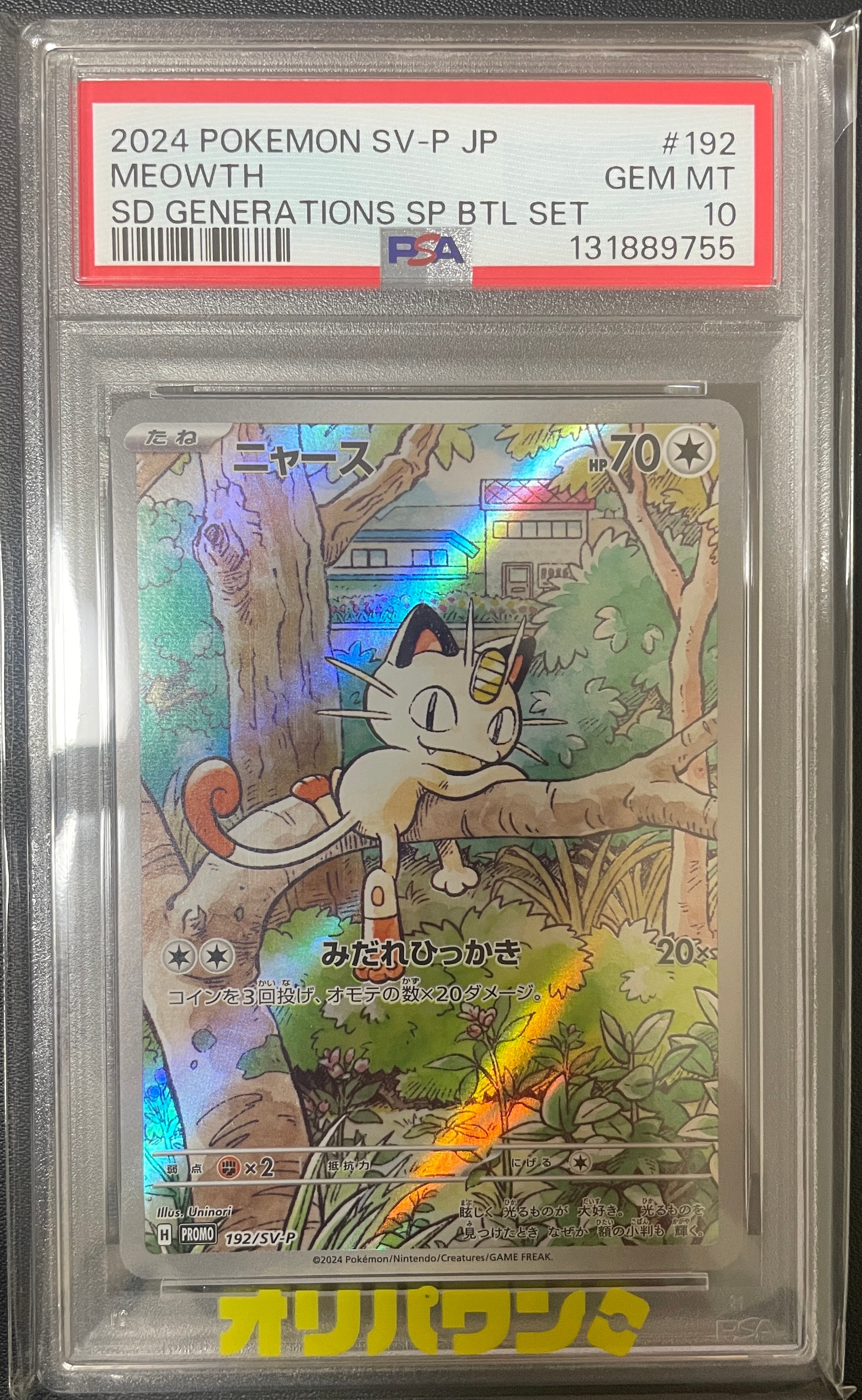PSA10】ニャース P [SV-P 192](スタートデッキ Generations