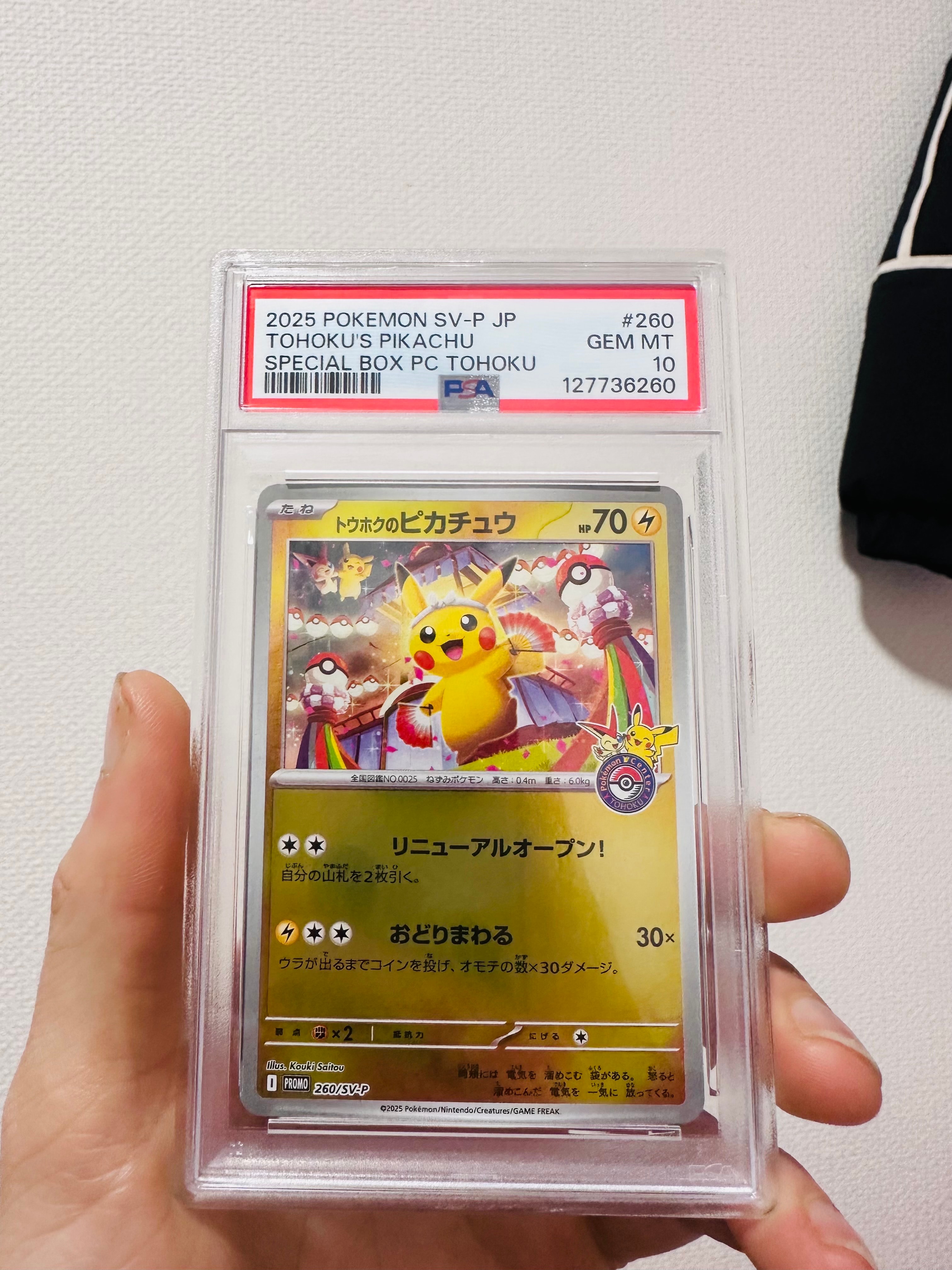 トウホクのピカチュウ P [SV-P 260](スペシャルBOX「ポケモンセンタートウホク」)