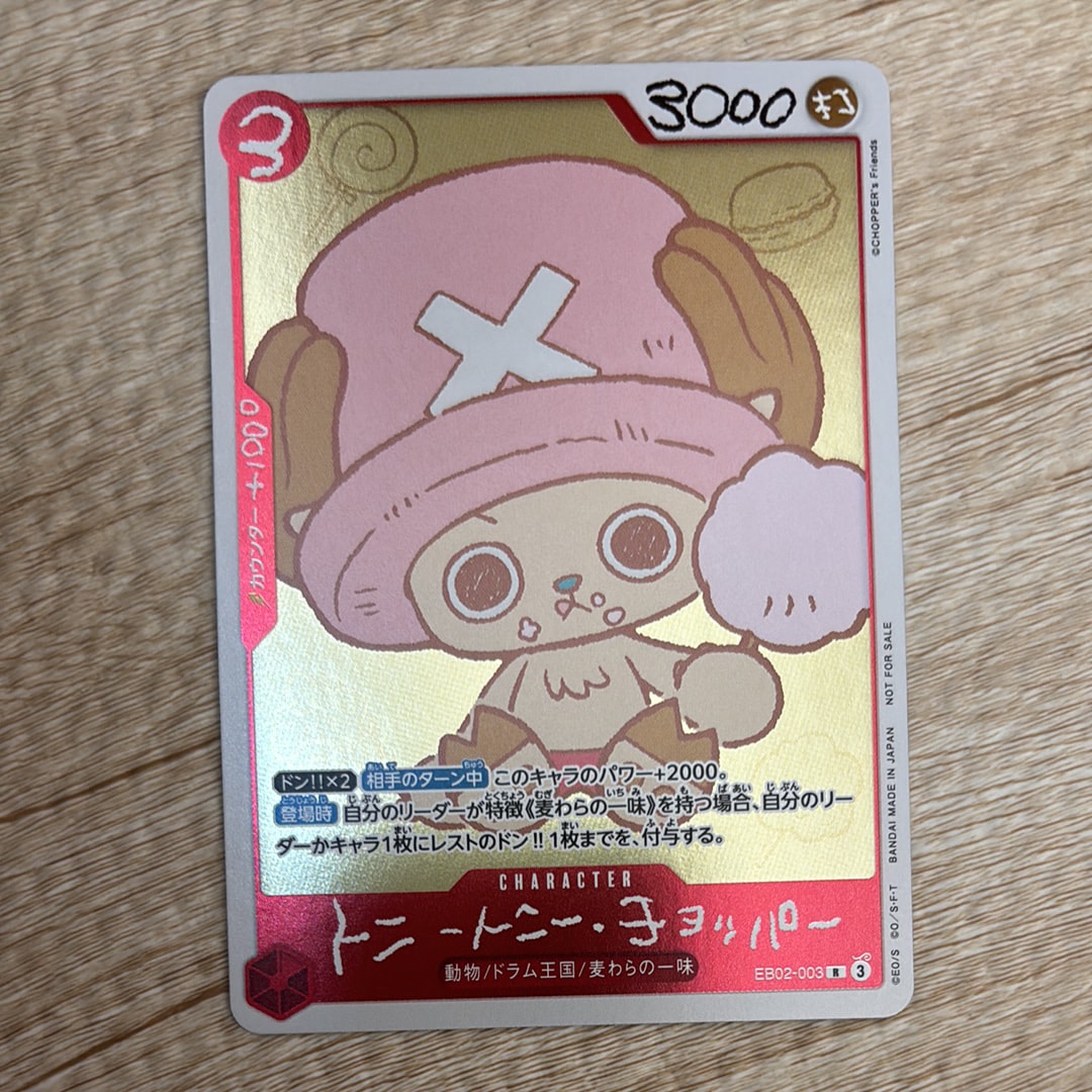 トニートニー・チョッパー R [EB02-003](プロモーションカード「ONE PIECE CHOPPER’s 1 ふろく」)