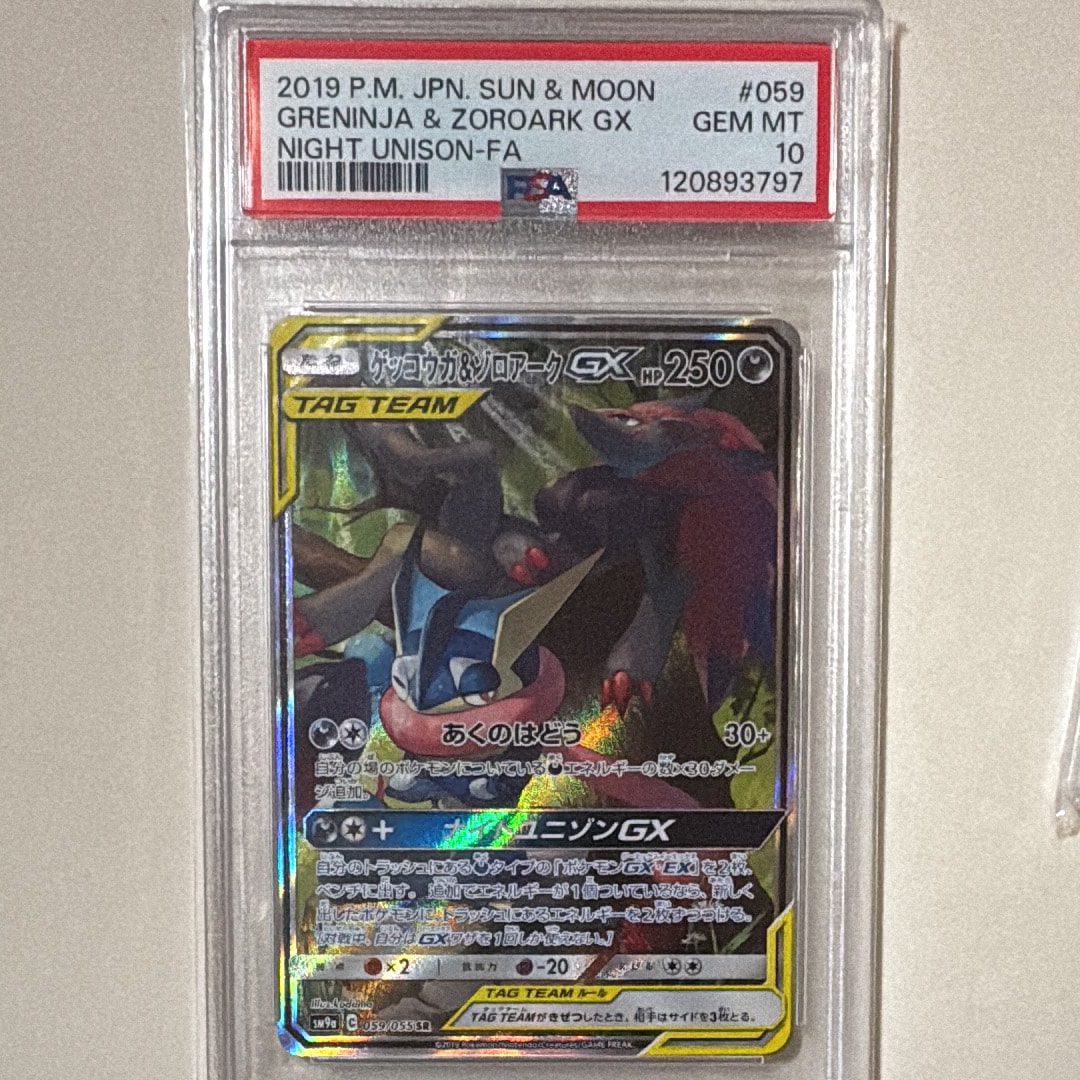 ゲッコウガ&ゾロアークGX SR: SA[SM9a 059/055](強化拡張パック「ナイトユニゾン」)