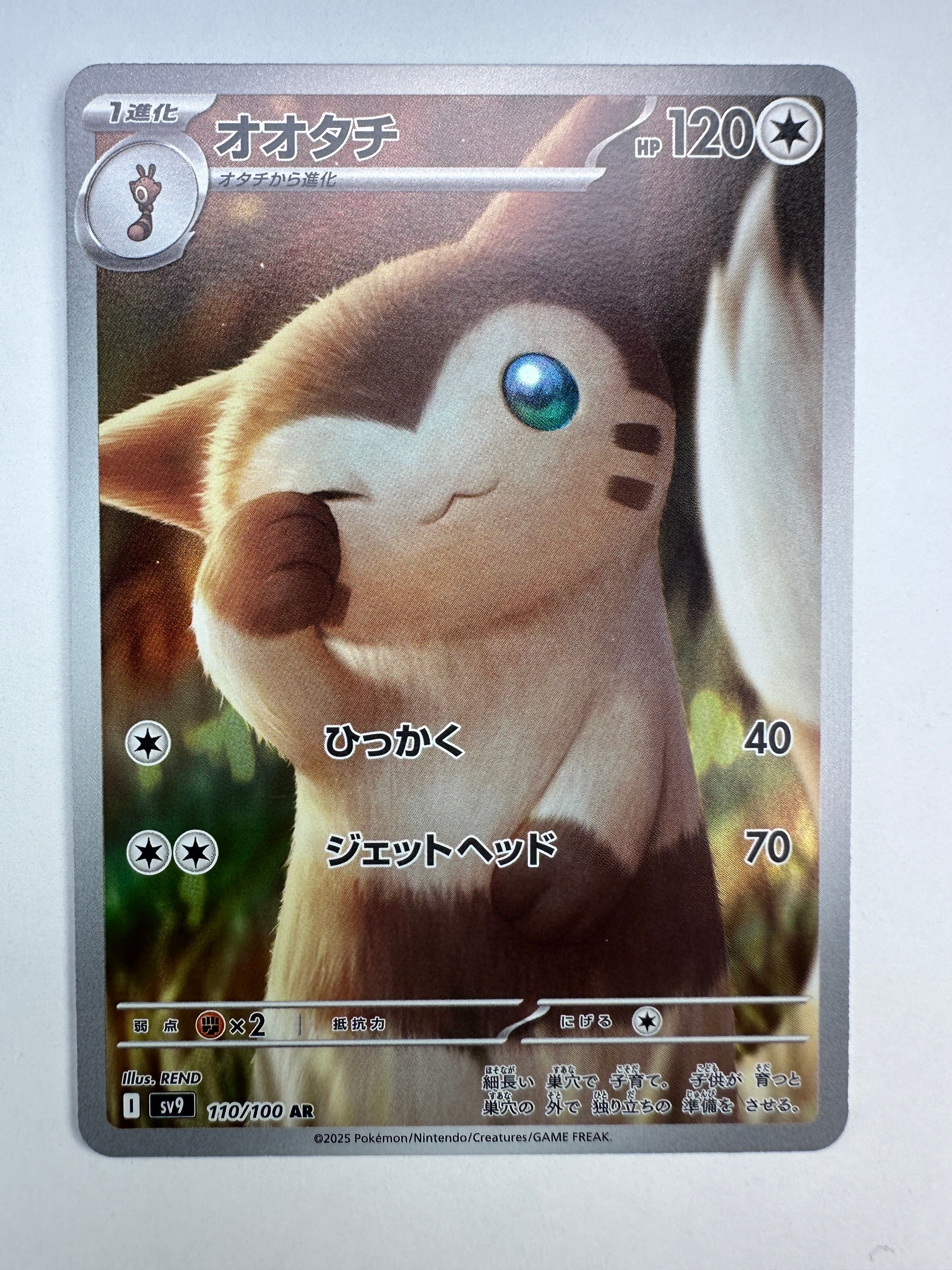 オオタチ AR [SV9 110/100](拡張パック「バトルパートナーズ」)