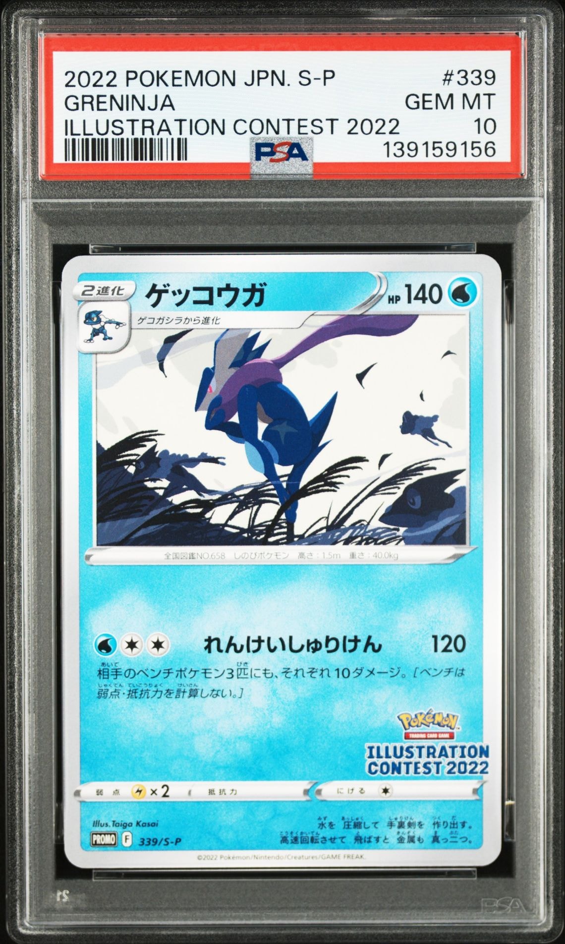 ゲッコウガ プロモ[PROMO339 S-P](プロモーションカード「ポケモンセンター・ポケモンストア・ポケモンセンターオンライン2000円以上購入特典」)