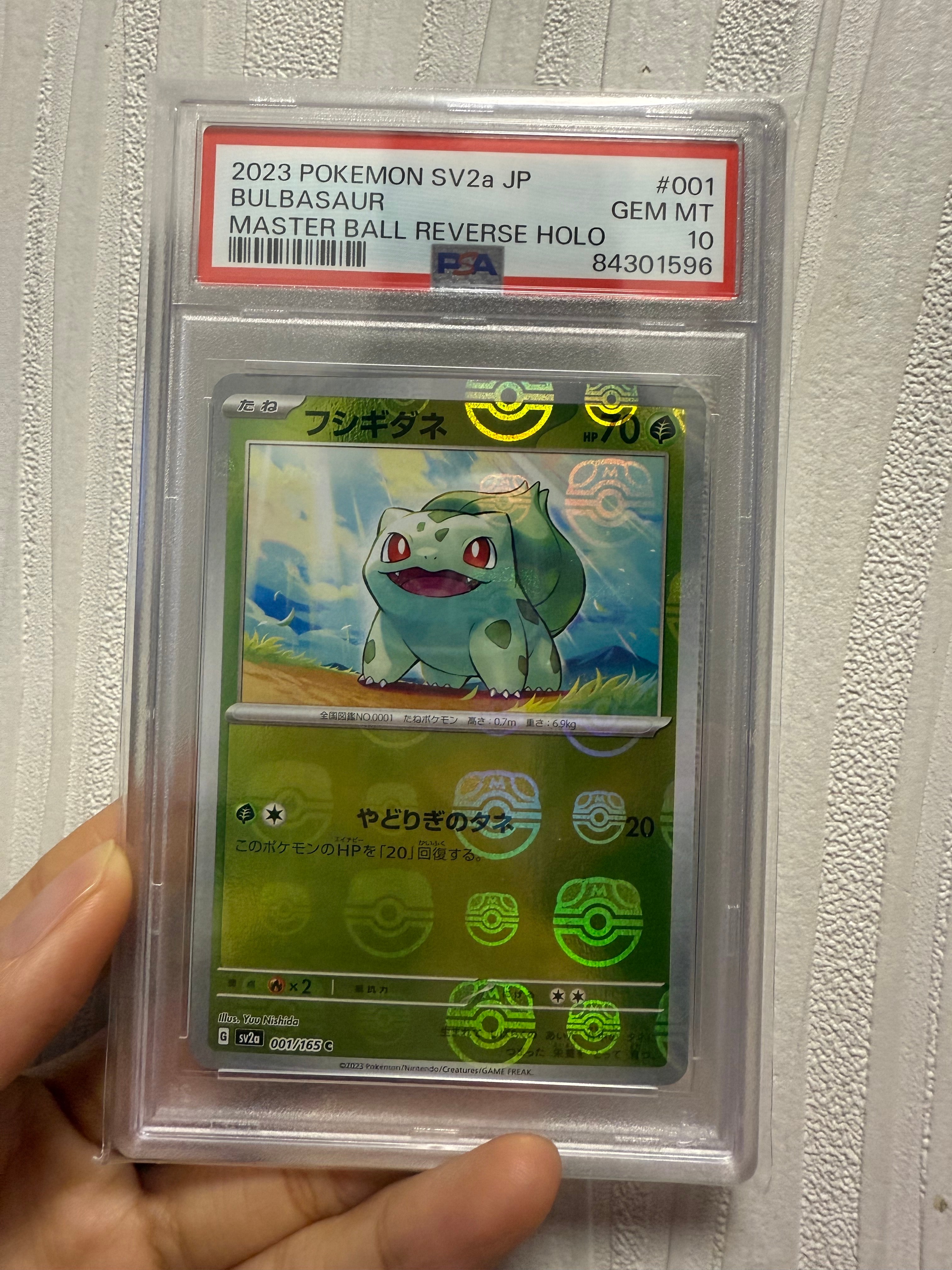 フシギダネ C: マスターボールミラー[SV2a 001/165](強化拡張パック