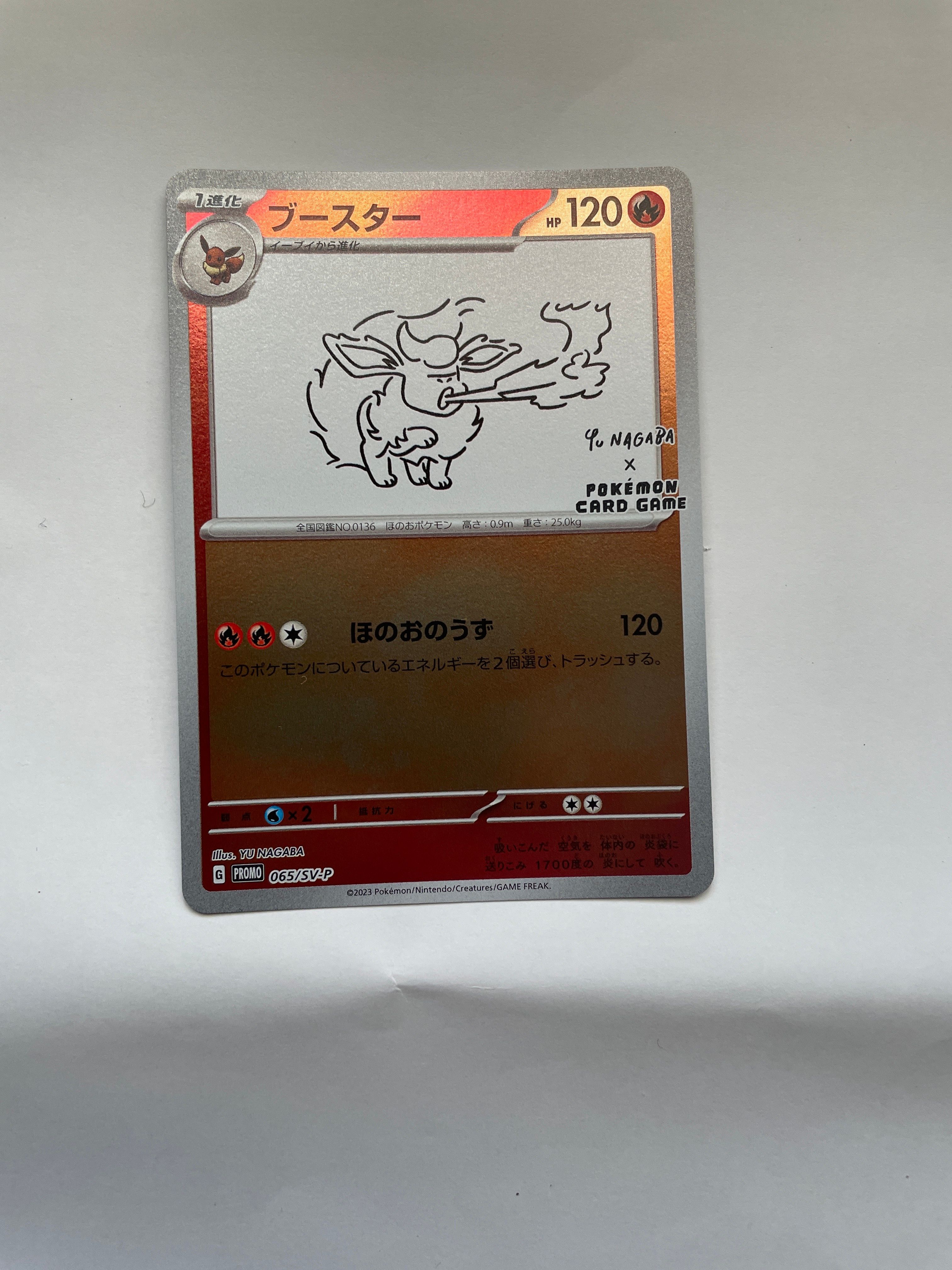 ブースター: プロモ [SV-P 065](「YU NAGABA×ポケモンカードゲーム」プロモーションカード「SV-P」)