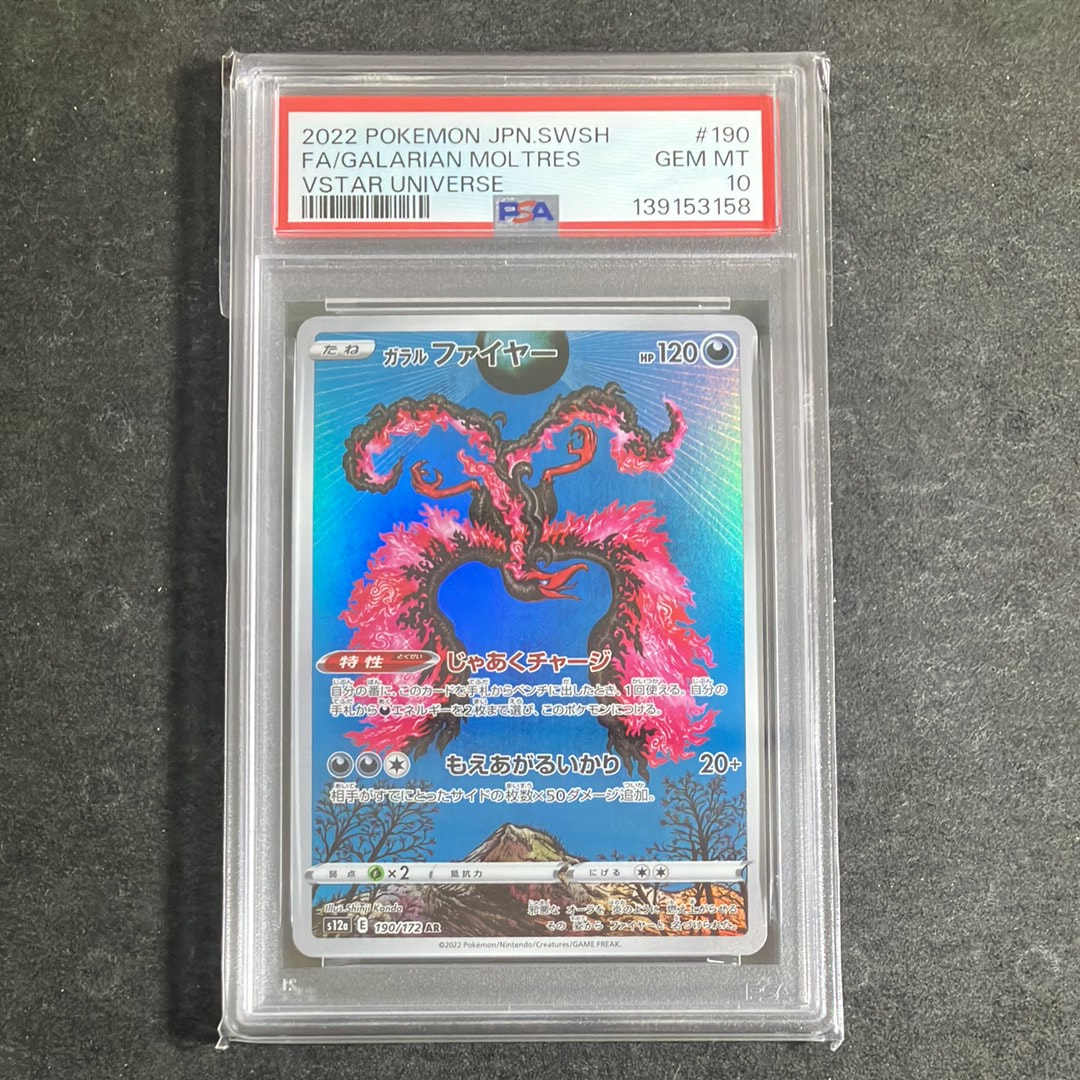 ガラルファイヤー AR[s12a 190/172](ハイクラスパック「VSTARユニバース」)