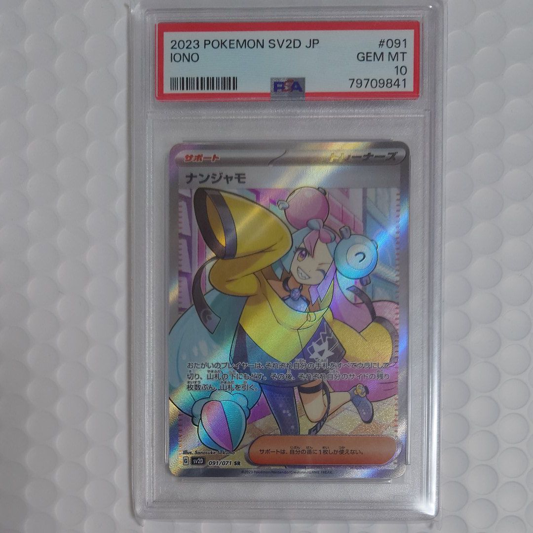 ナンジャモ SR[SV2D 091/071](拡張パック「クレイバースト」)