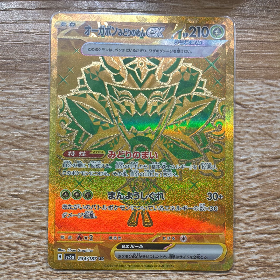 オーガポン みどりのめんex UR [SV8a 234/187](ハイクラスパック「テラスタルフェスex」)