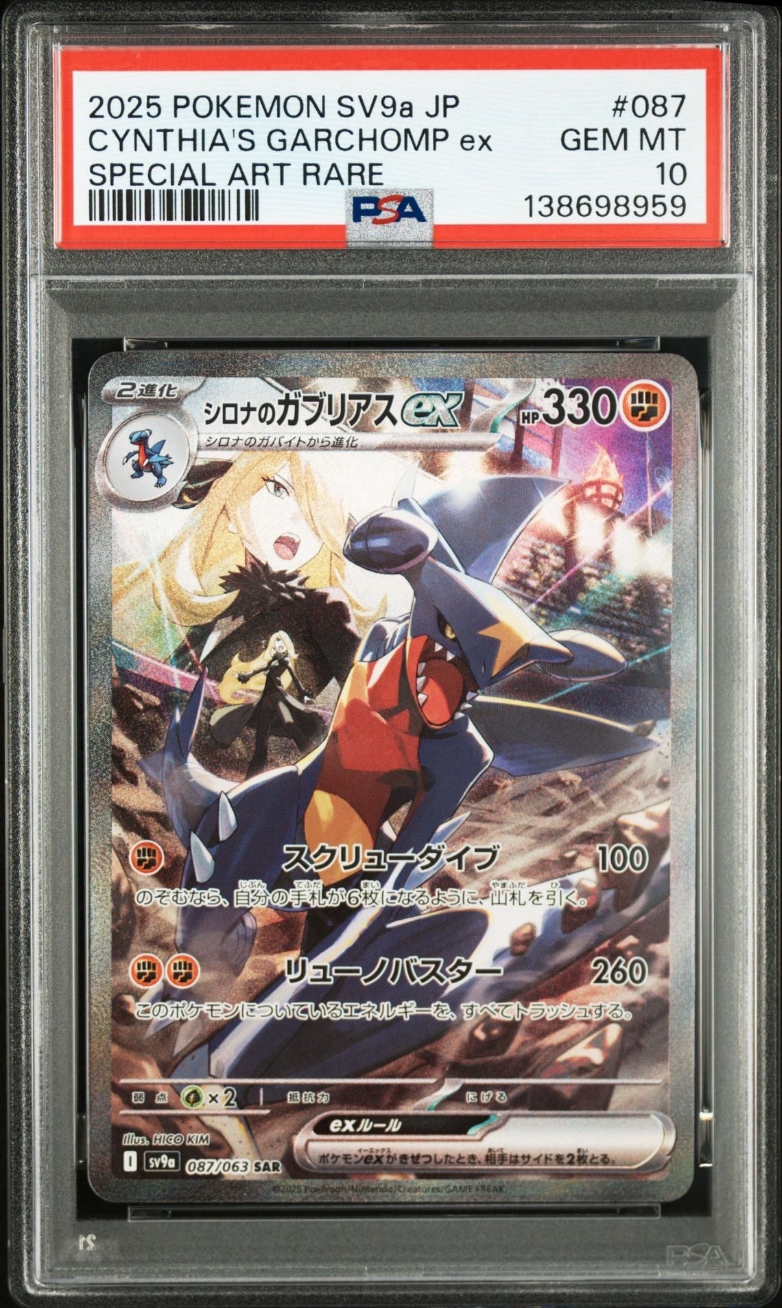 シロナのガブリアスex SAR [SV9a 087/063](強化拡張パック「熱風の