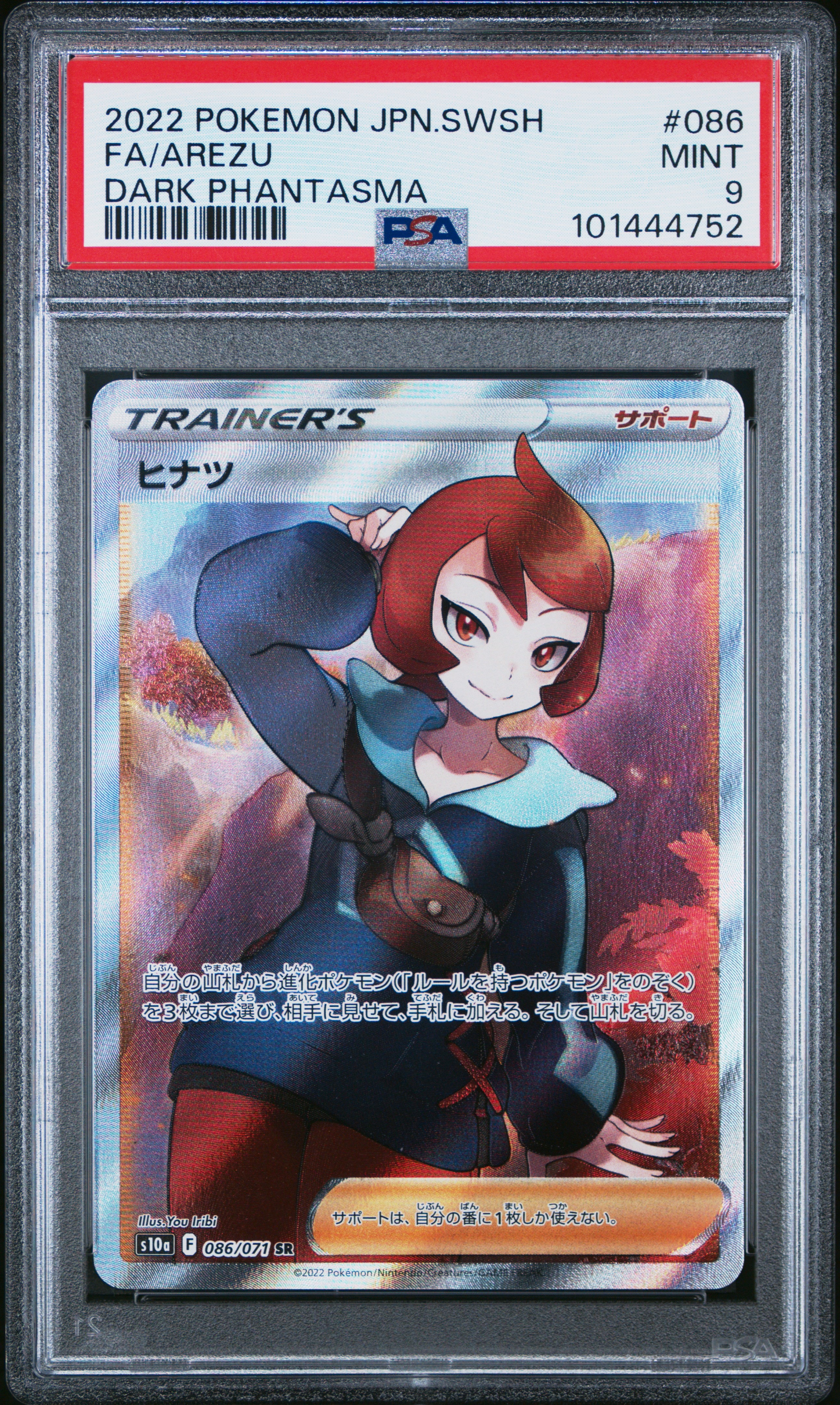 PSA9】ヒナツ SR[S10a 086/071](強化拡張パック「ダークファンタズマ
