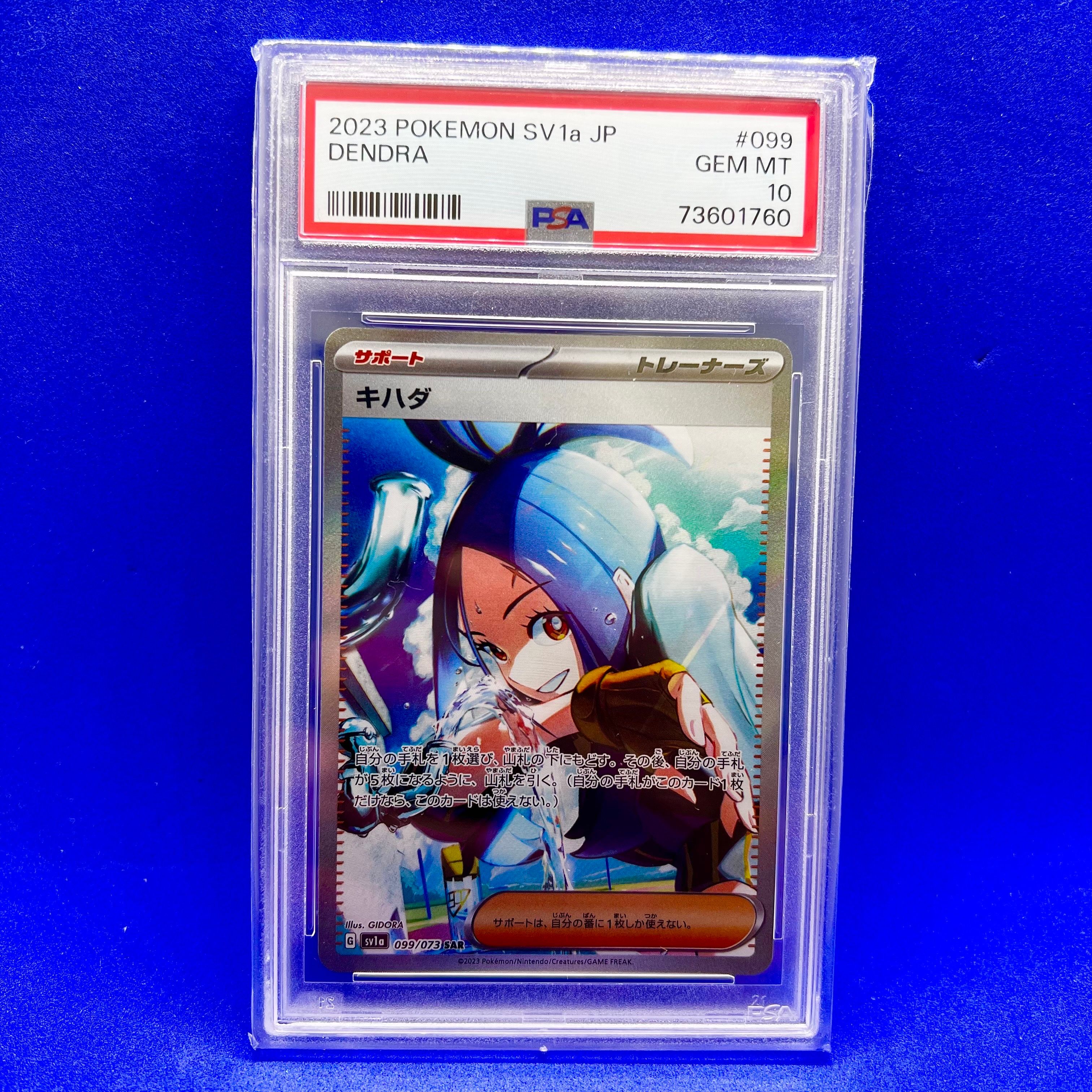 キハダ SAR[SV1a 099/073](スカーレット&バイオレット 拡張パック「トリプレットビート」)