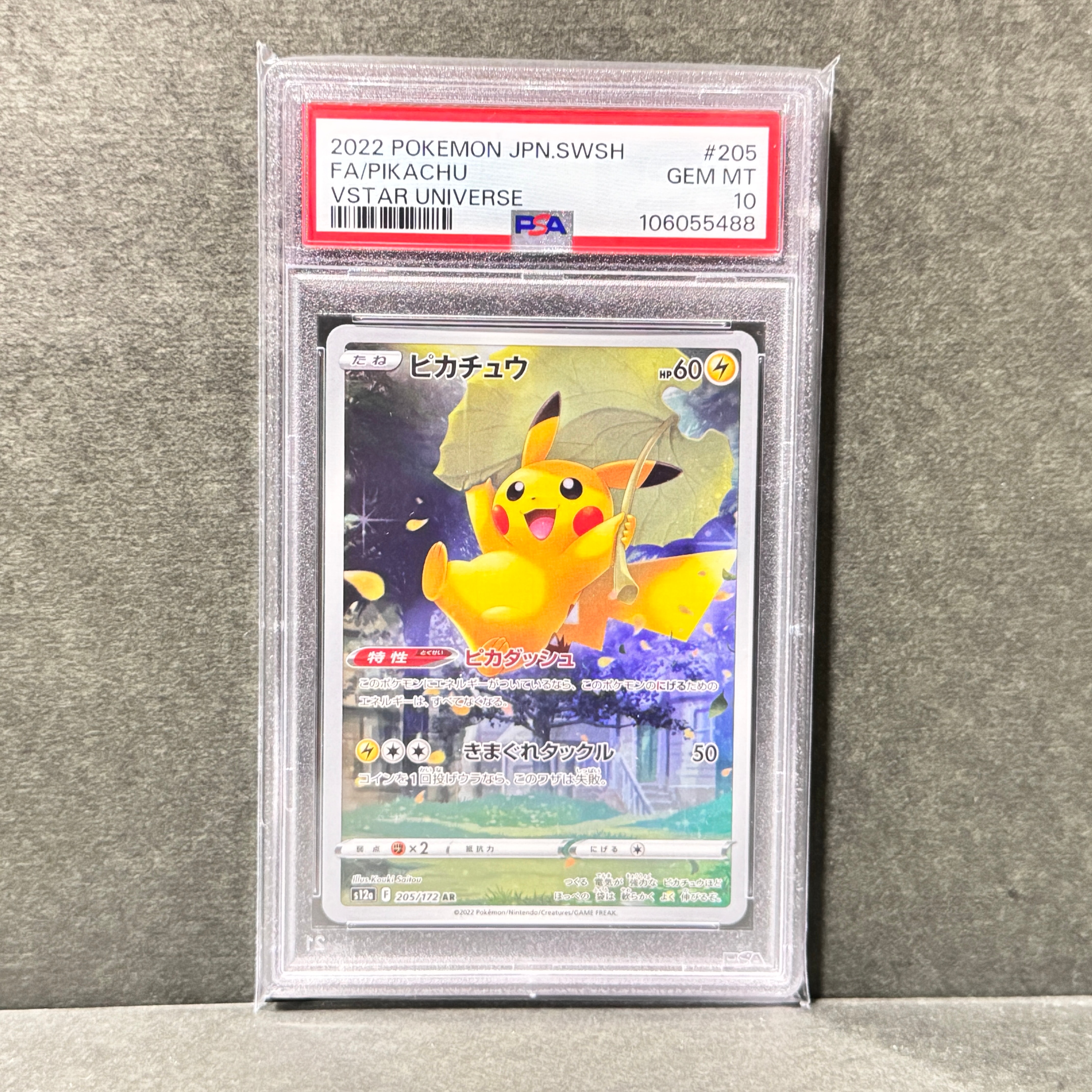 ピカチュウ AR[s12a 205/172](ハイクラスパック「VSTARユニバース」)