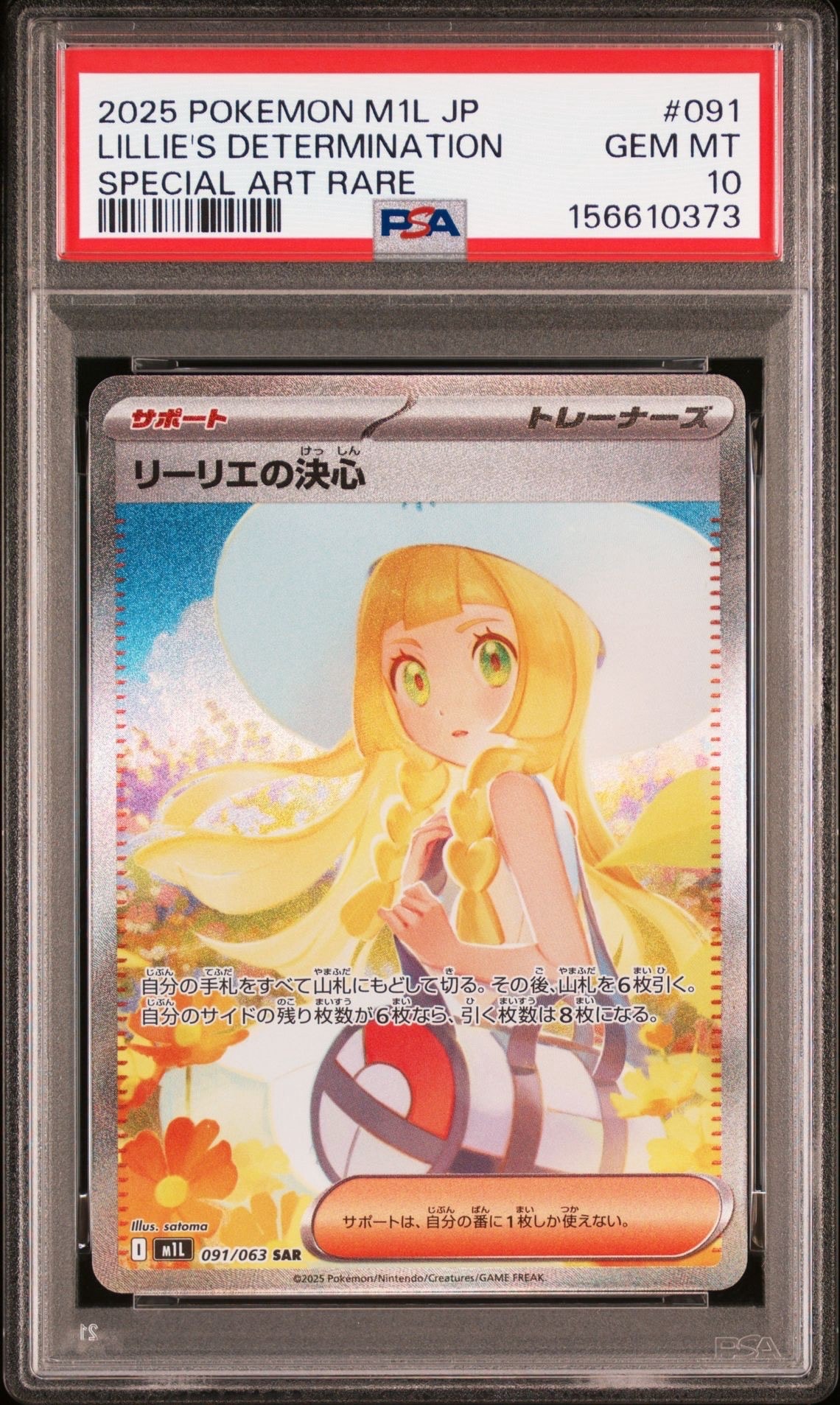 リーリエの決心 SAR [M1L 091/063](拡張パック「メガブレイブ」)