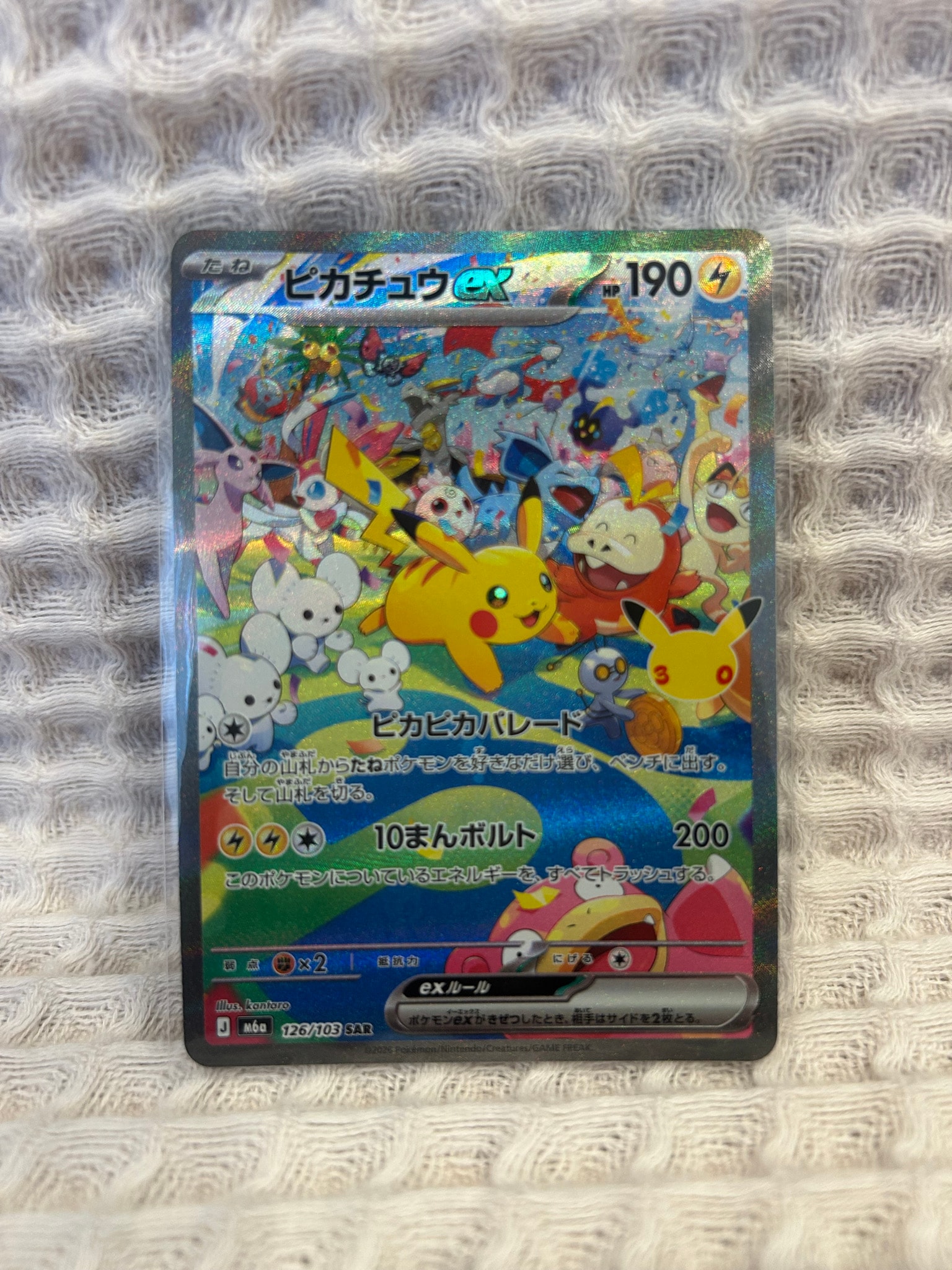 ピカチュウex SAR [M6a 126/103](拡張パック「30th CELEBRATION」)