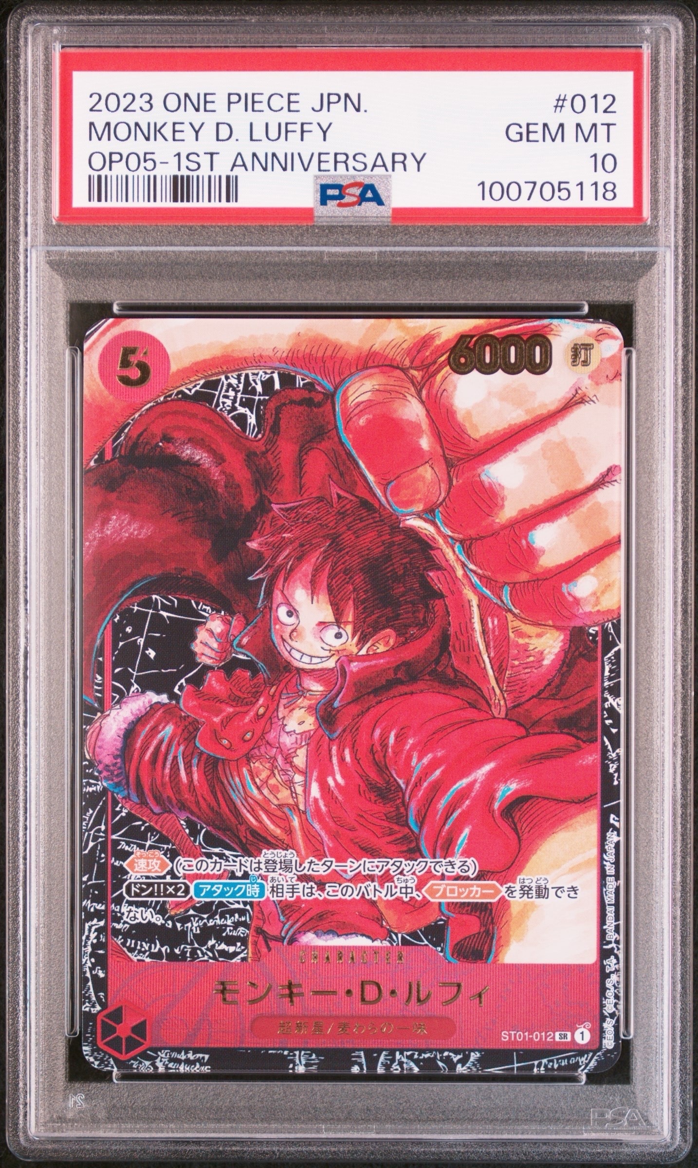 モンキー・D・ルフィ SR [ST01-012] (ブースターパック 新時代の主役)