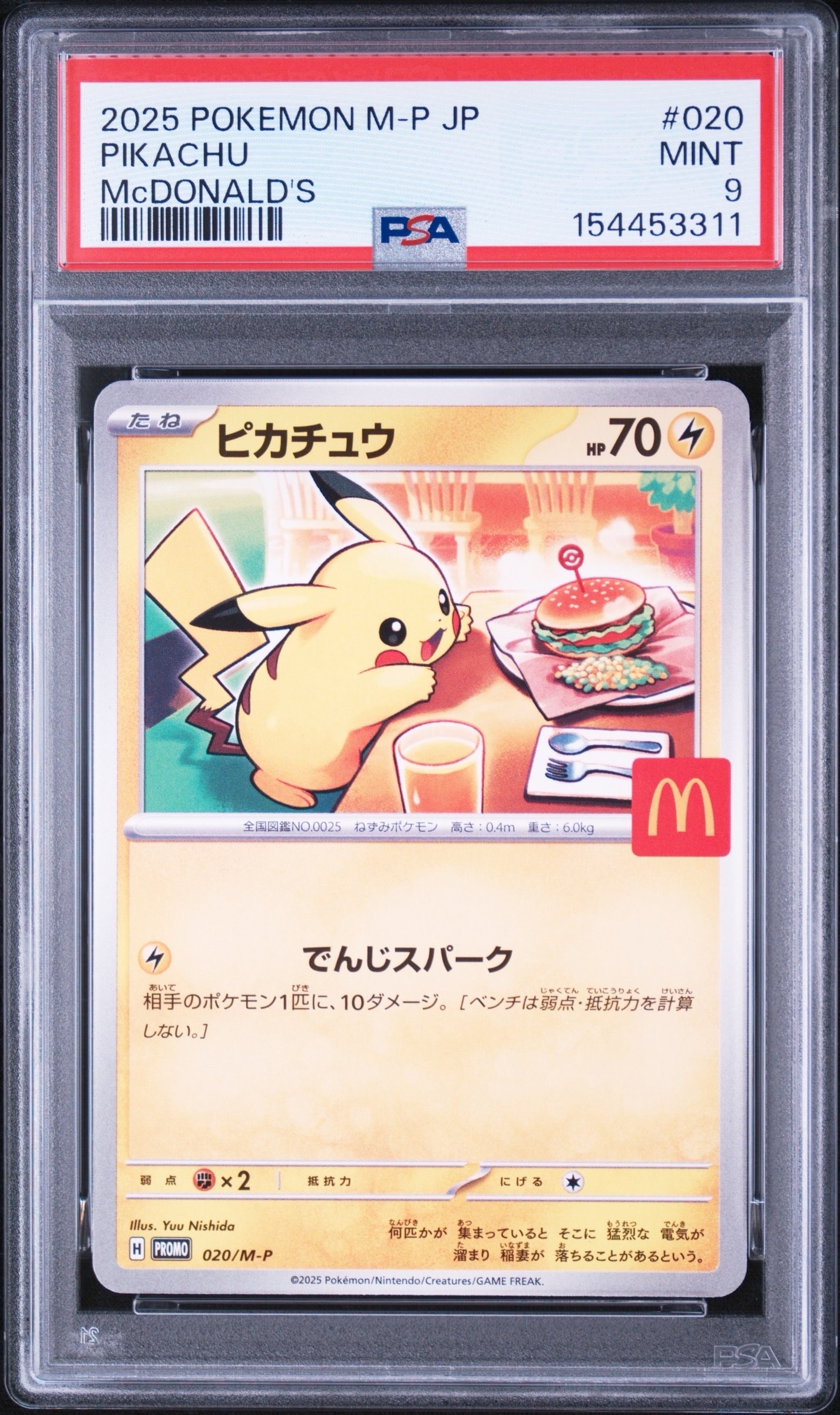 ピカチュウ P [M-P 020](プロモカードパック「マクドナルド ハッピー