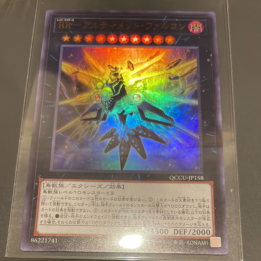 RR-アルティメット・ファルコン UL [QCCU-JP158](クォーター・センチュリー・クロニクル サイド:ユニティ)