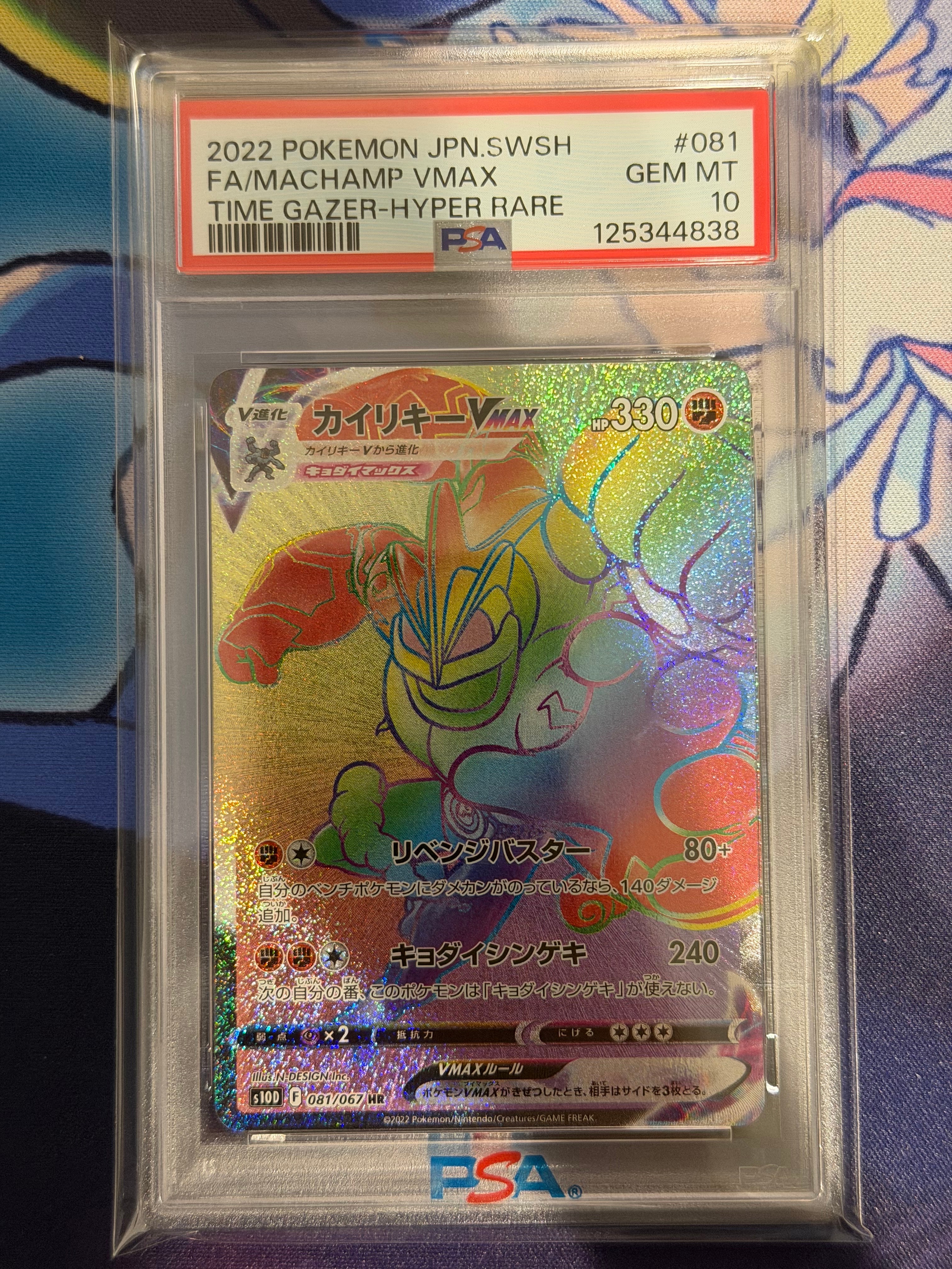 Machamp VMAX HR[s10D 081/067](Expansion Pack "Time Gazer")