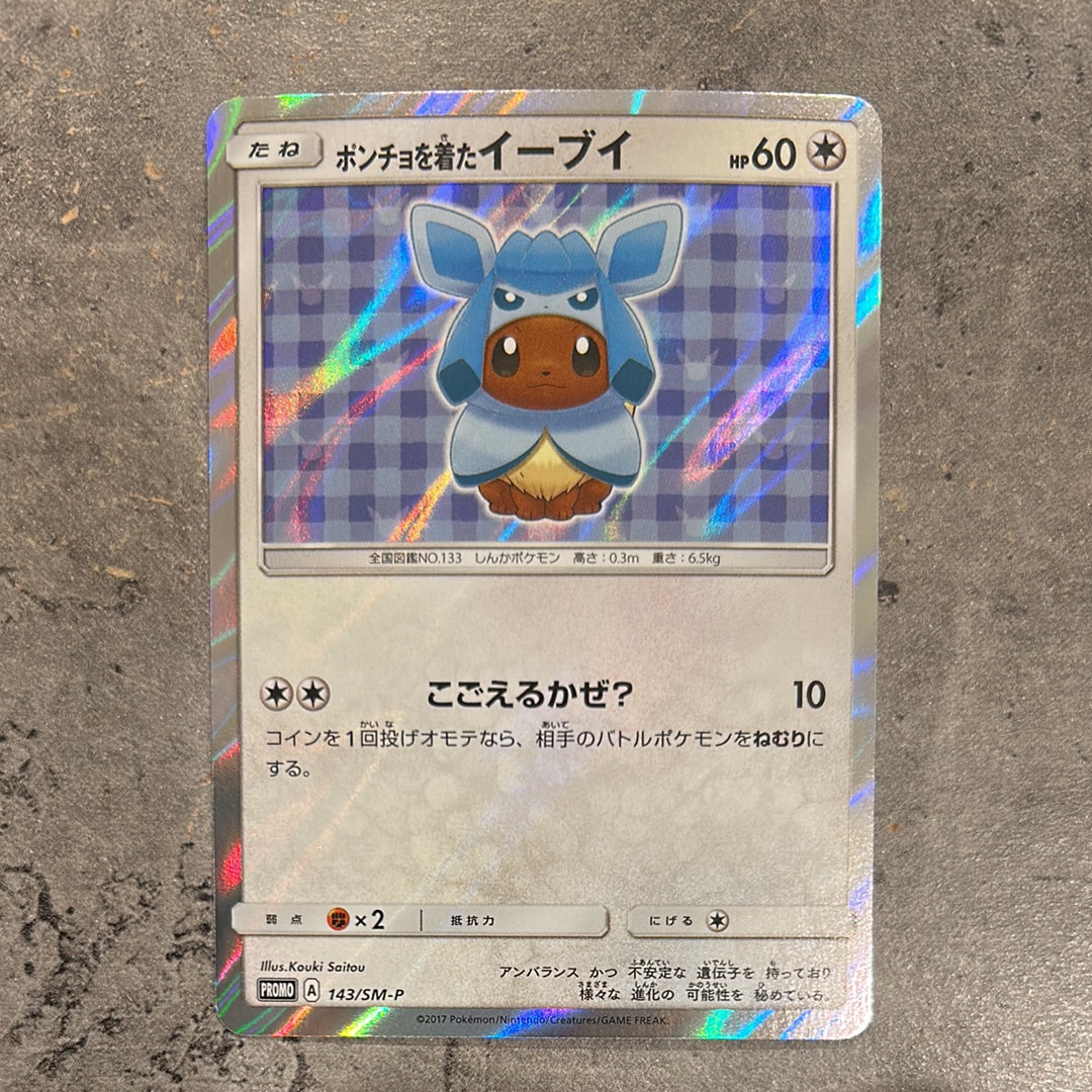 ポンチョを着たイーブイ　143/SM-P 2枚 未開封プロモ】 ポンチョを着たイーブイ 143/SM-P – 晴れる屋2