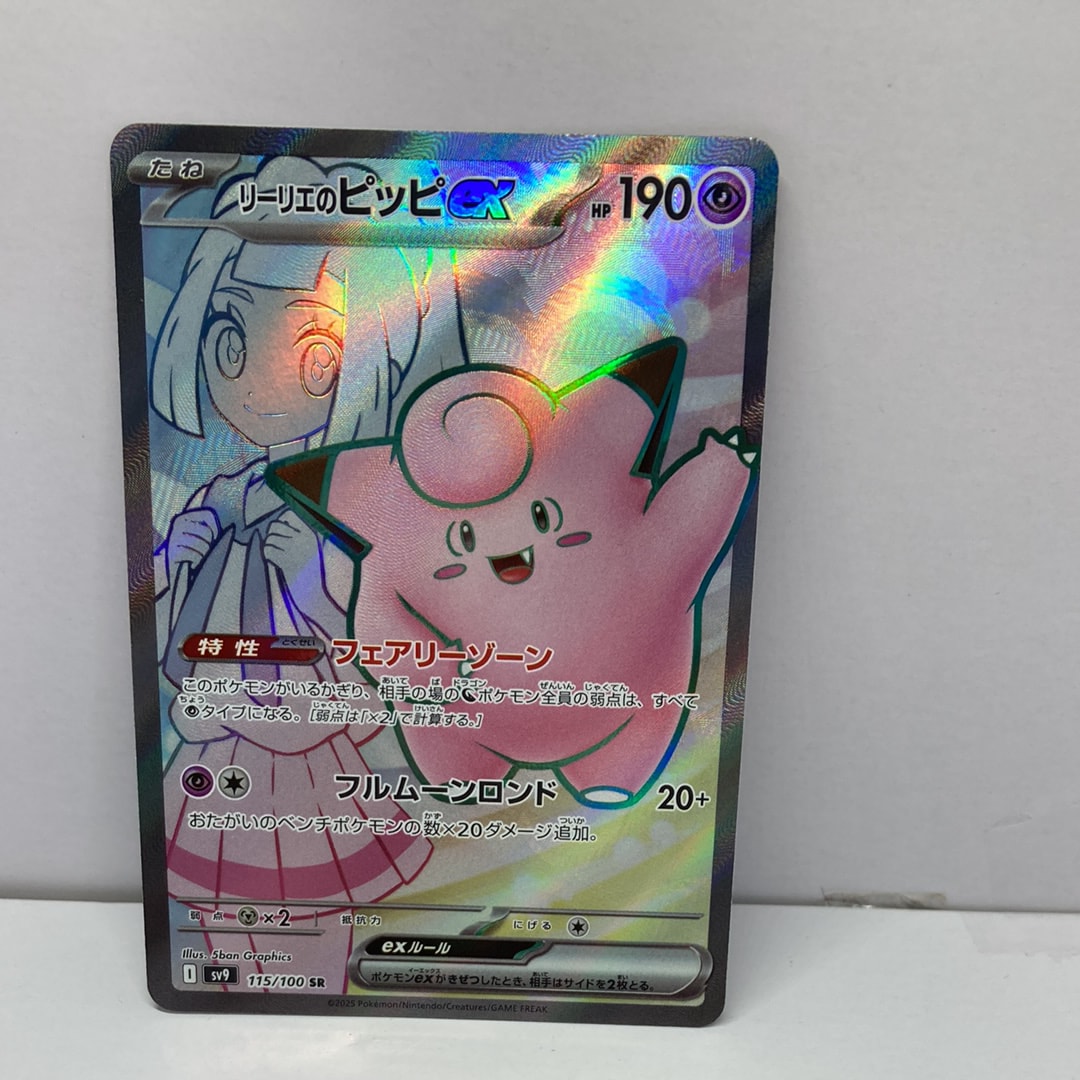 PSA10 リーリエのピッピex SR バトルパートナーズ 115/1 PSA10】リーリエのピッピex SR バトルパートナーズ 115/100 - メルカリ