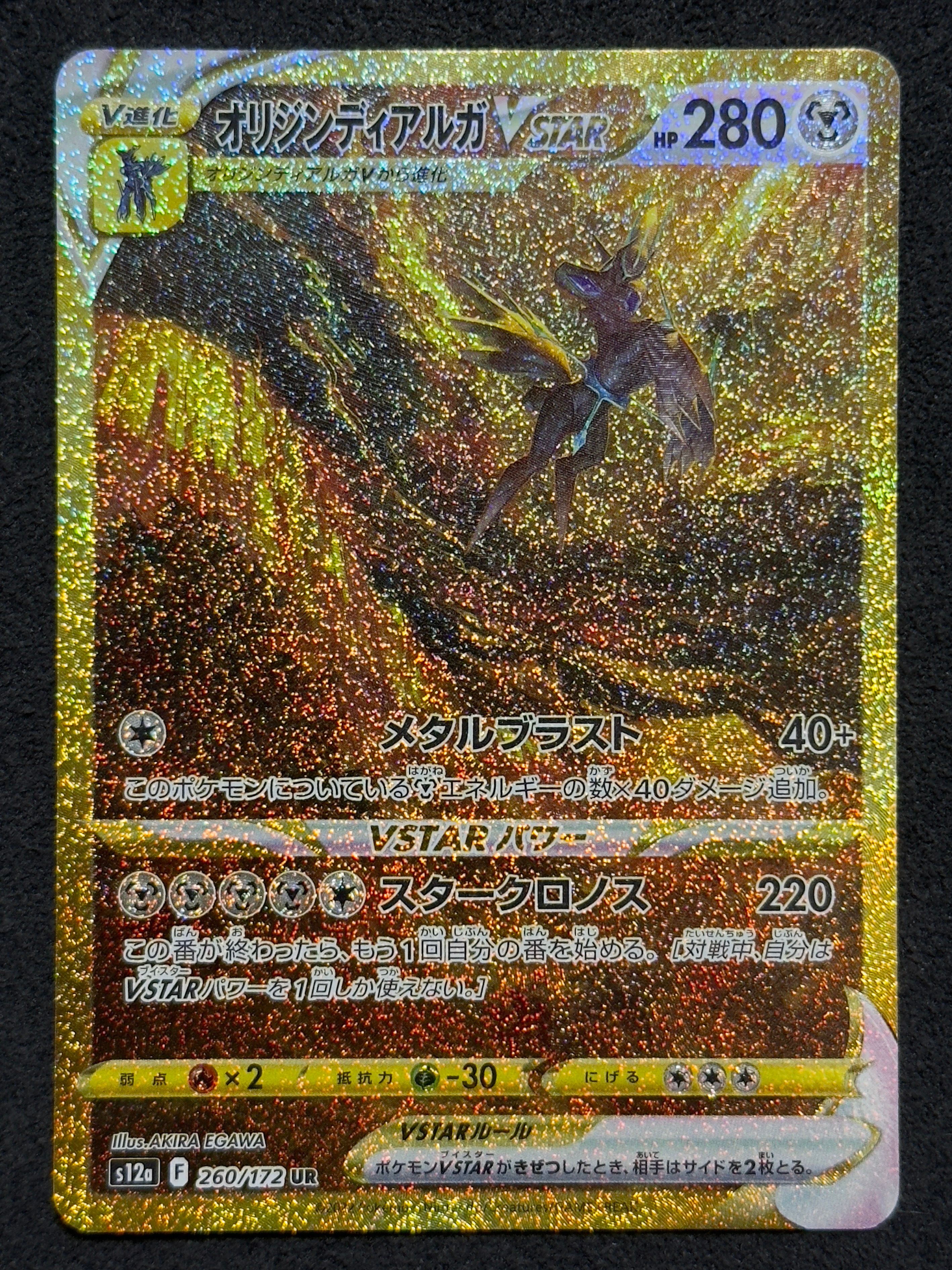 オリジンディアルガVSTAR UR[s12a 260/172](ハイクラスパック「VSTARユニバース」)