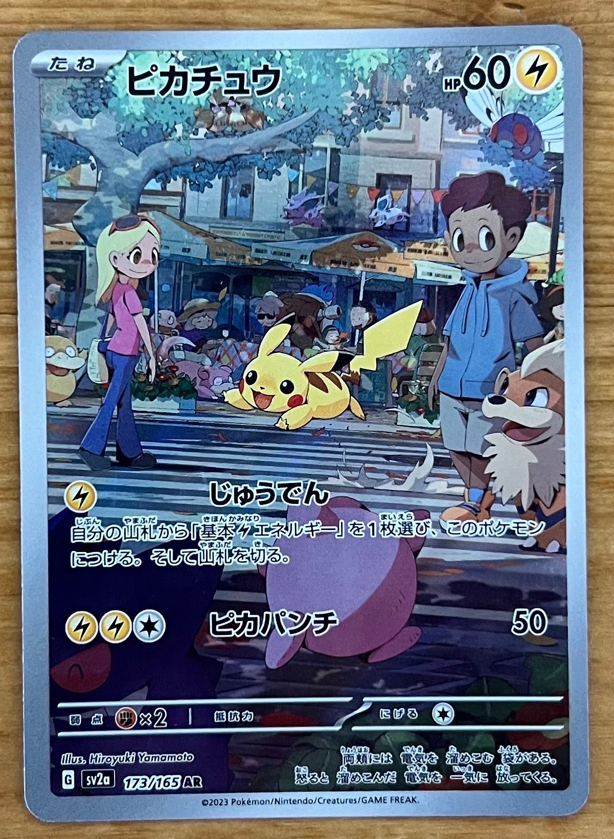 ピカチュウ AR[SV2a 173/165](強化拡張パック「ポケモンカード151」)