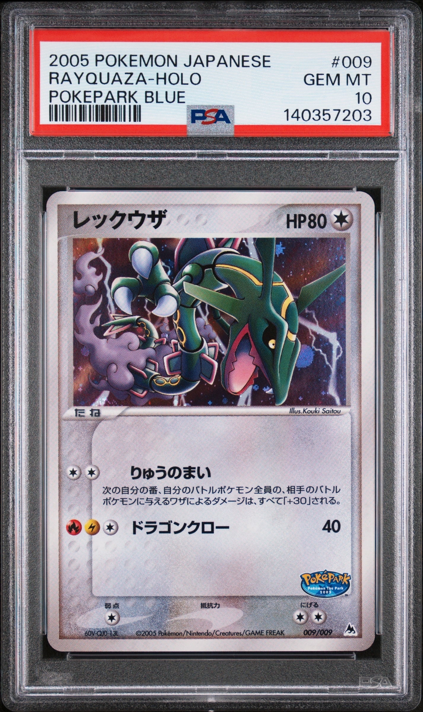 ポケモンカード　レックウザ　009/009 ポケパークプレミアムファイル　大玉 レックウザ [ポケパークプレミアムファイル ブルーシート] 009/009