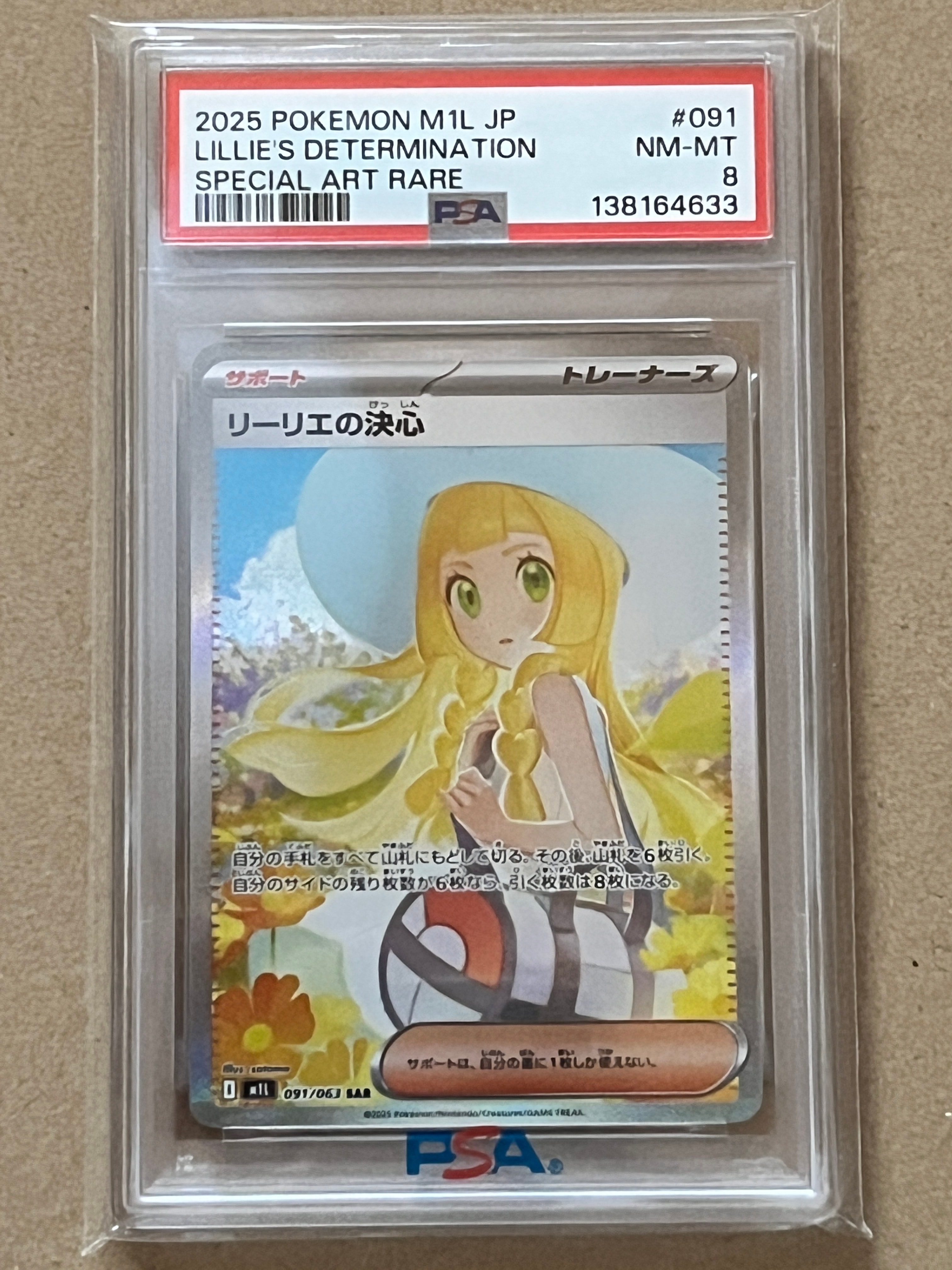 リーリエの決心 SAR [M1L 091/063](拡張パック「メガブレイブ」)