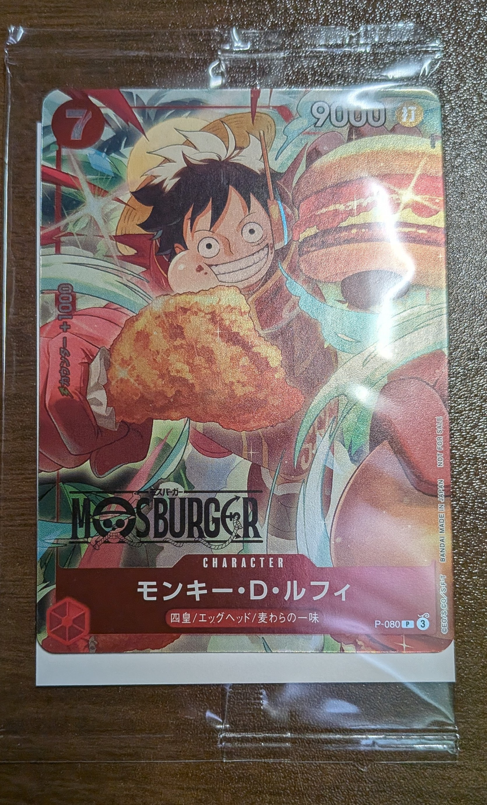 モンキー・D・ルフィ P [P-080](プロモーションカード「モスバーガーコラボ福袋」)