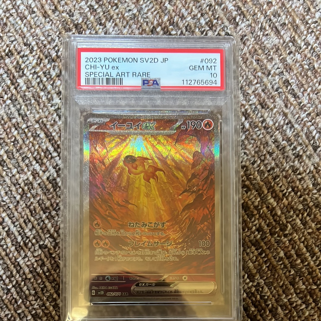 PSA10】イーユイex SAR[SV2D 092/071](拡張パック「クレイバースト