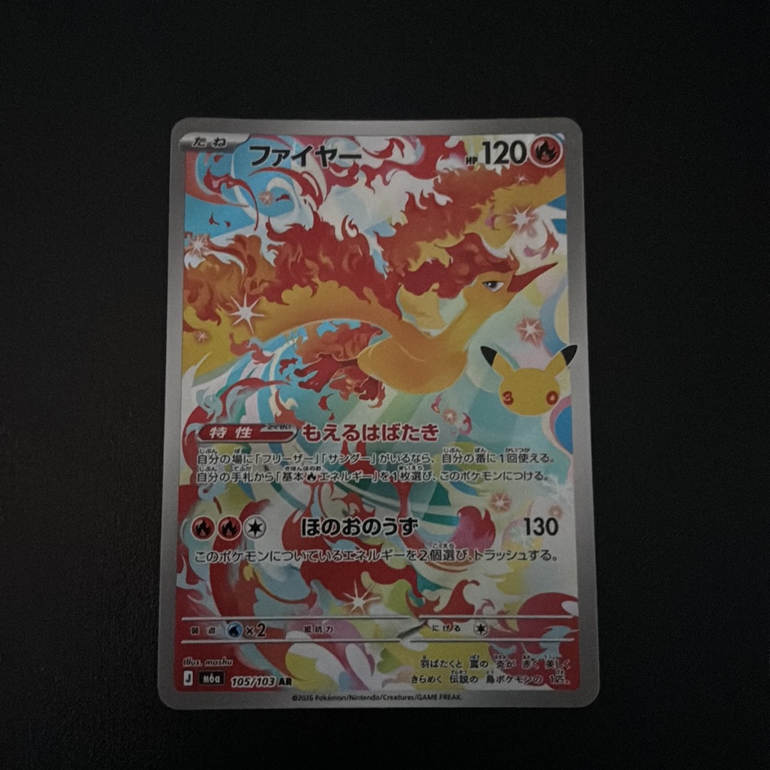 ファイヤー AR [M6a 105/103](拡張パック「30th CELEBRATION」)